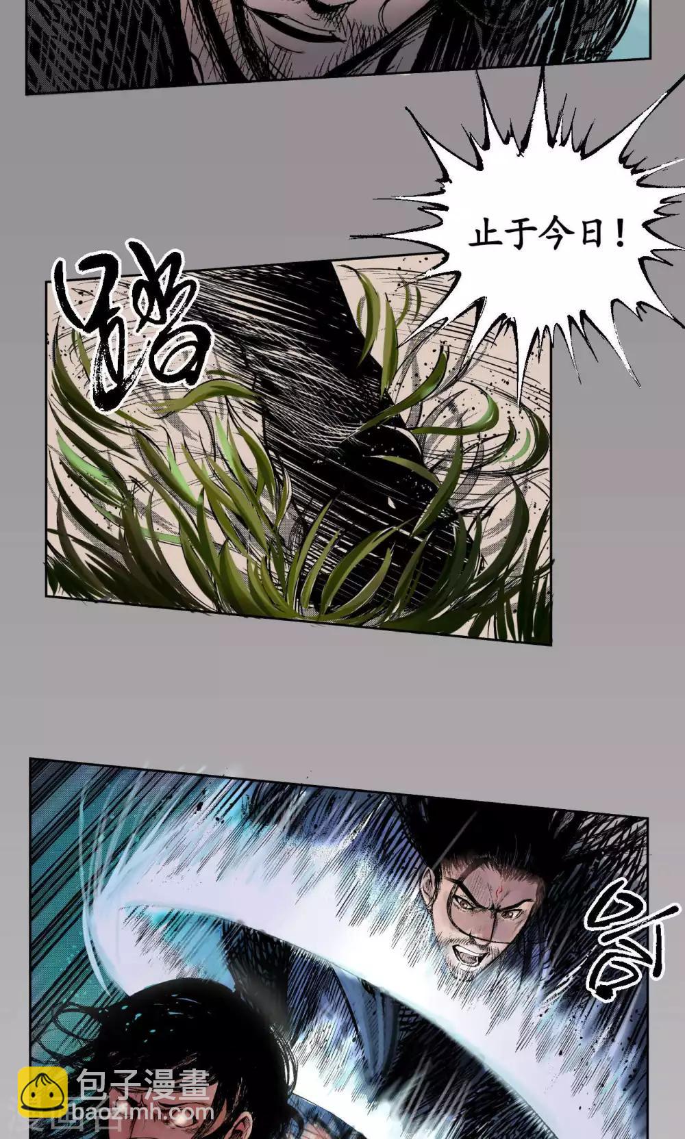 🍶藏锋行 第2话 幽凝之冢 第7页