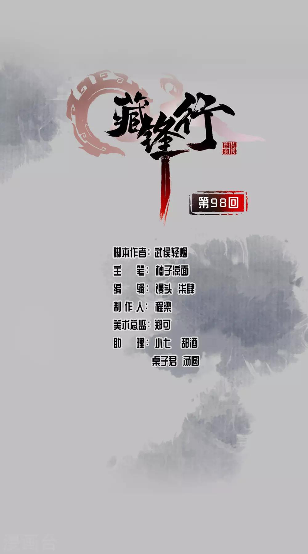 🍶藏锋行 第98话 夜间搜查 第1页