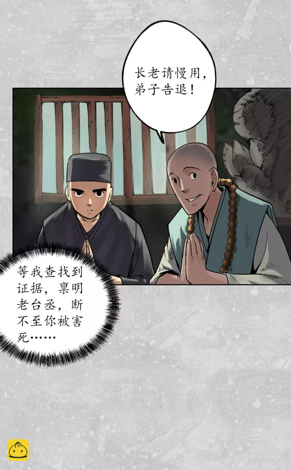 🍶藏锋行 第98话 夜间搜查 第12页