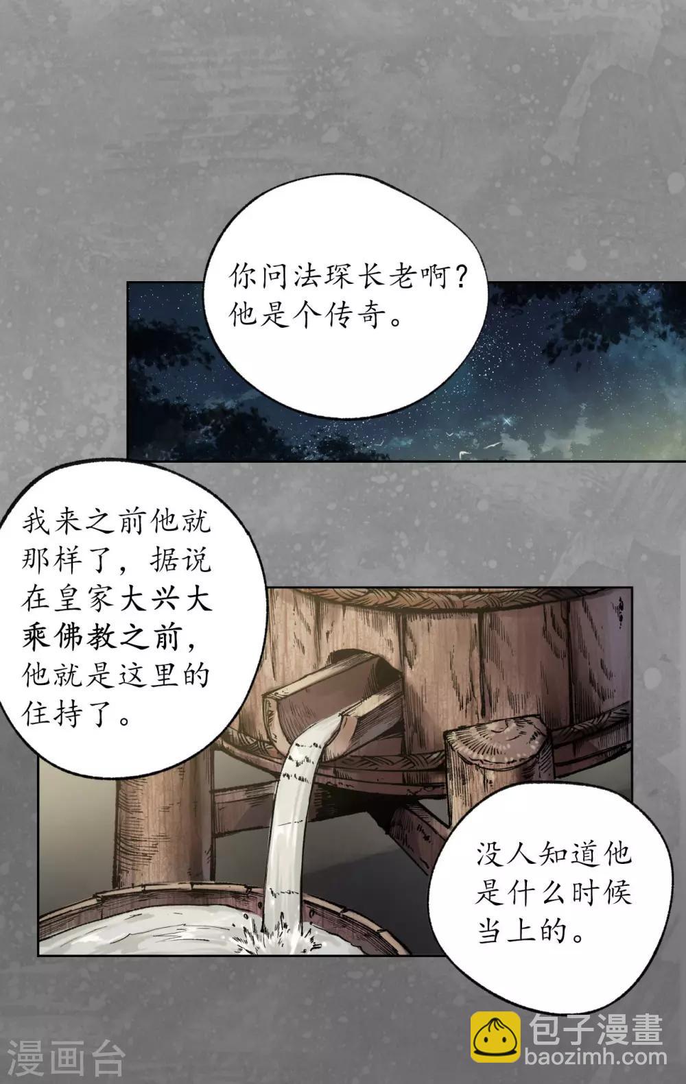 🍶藏锋行 第98话 夜间搜查 第15页