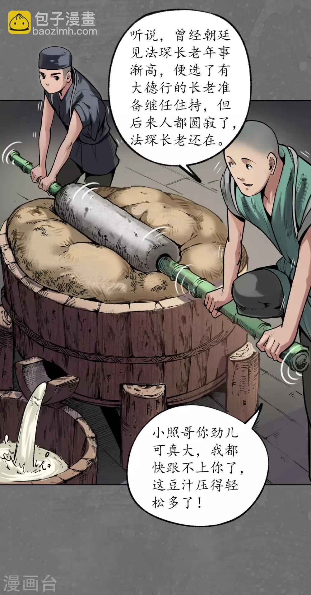 🍶藏锋行 第98话 夜间搜查 第16页