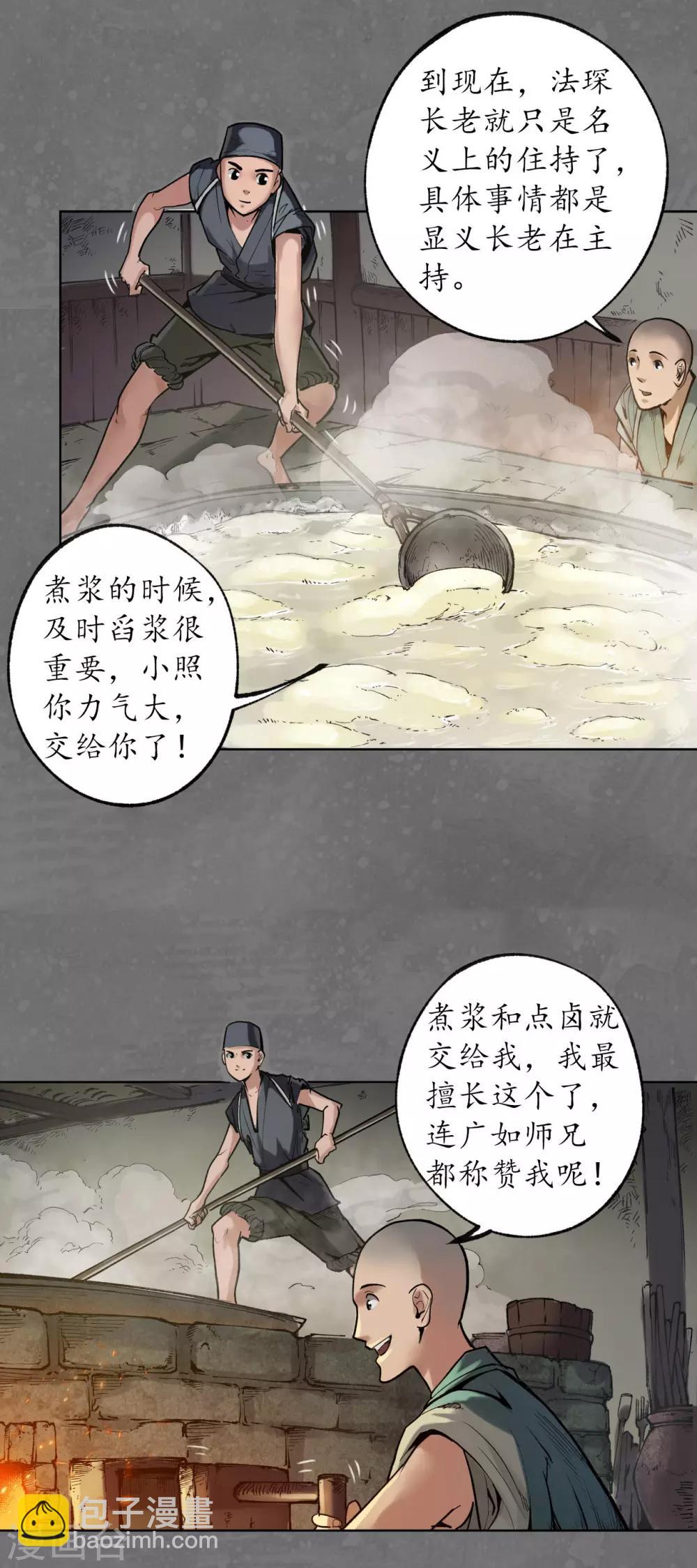 🍶藏锋行 第98话 夜间搜查 第17页