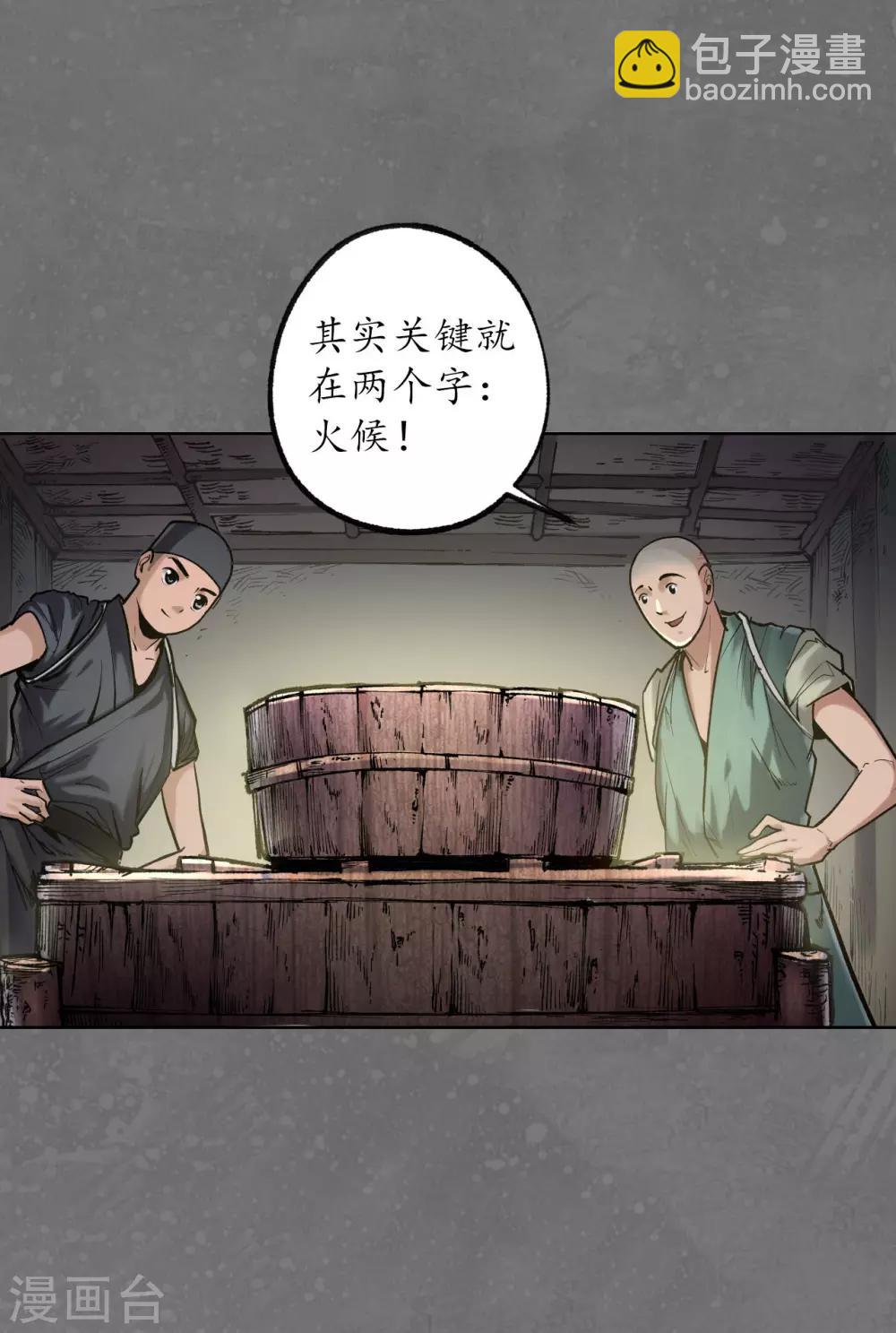 🍶藏锋行 第98话 夜间搜查 第18页