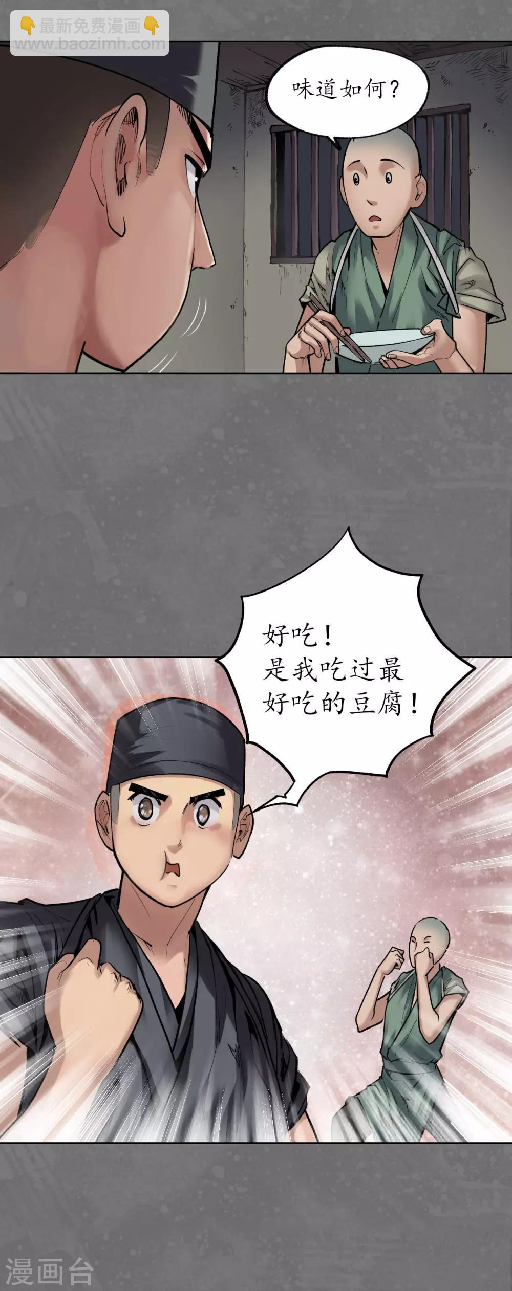 🍶藏锋行 第98话 夜间搜查 第20页