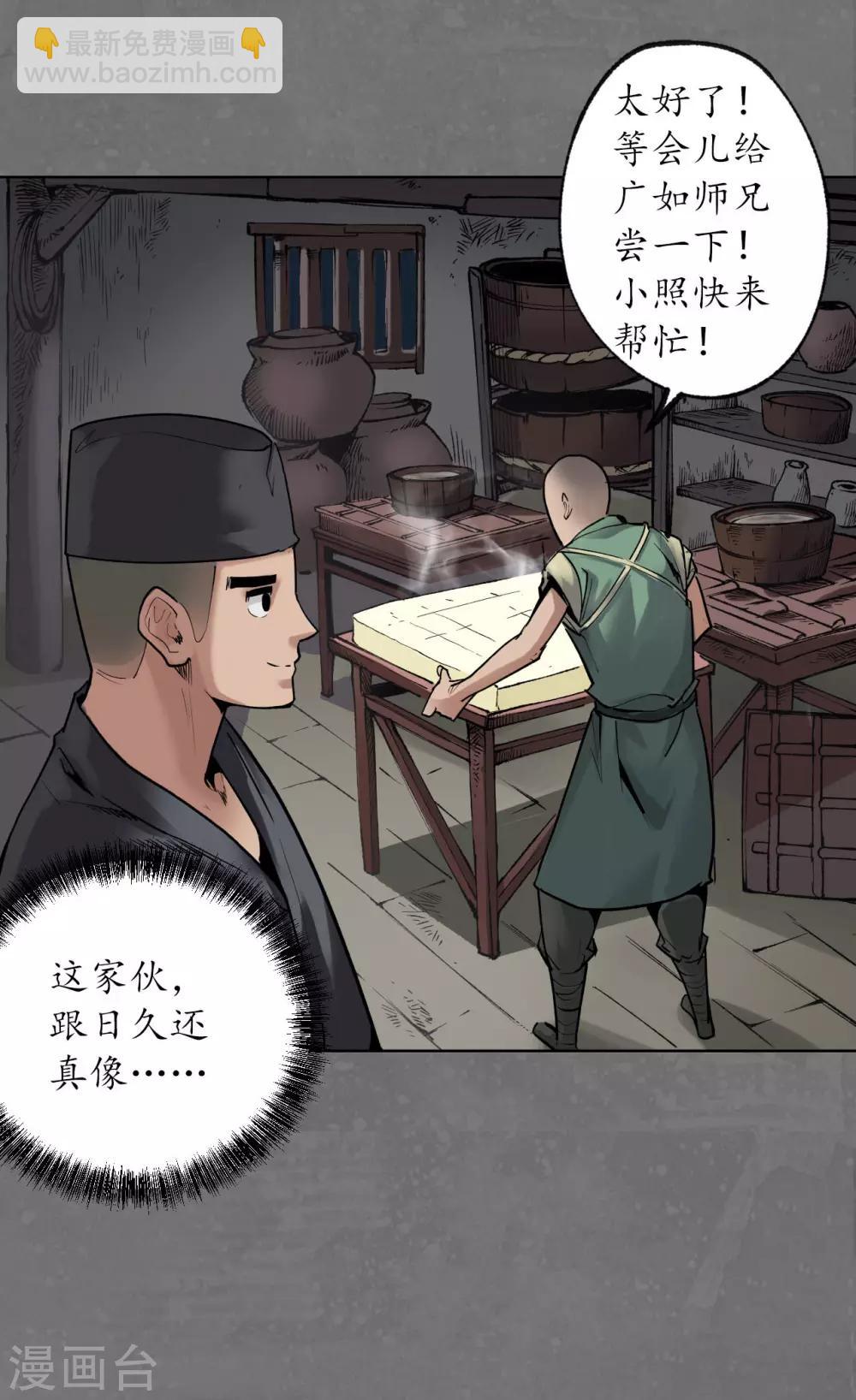 🍶藏锋行 第98话 夜间搜查 第21页