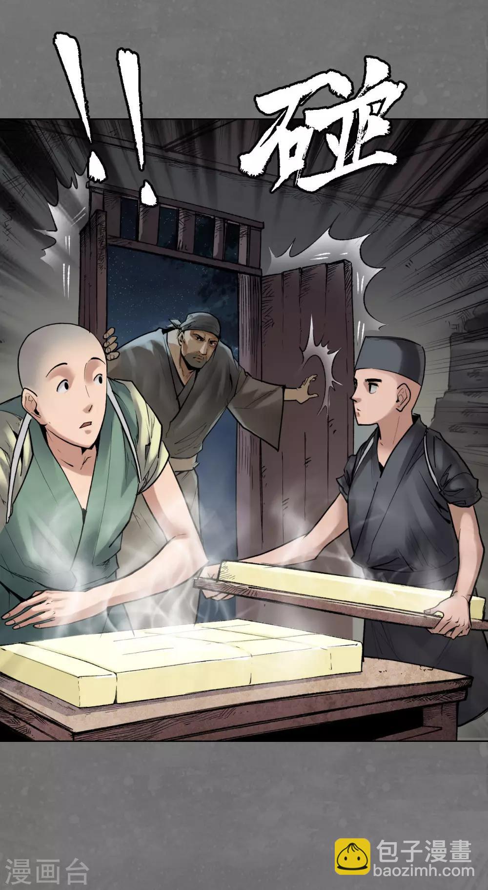 🍶藏锋行 第98话 夜间搜查 第22页