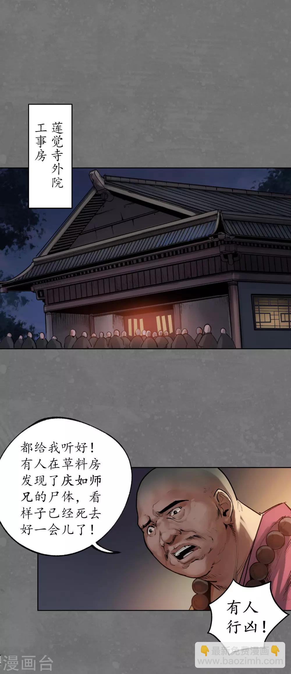 🍶藏锋行 第98话 夜间搜查 第24页