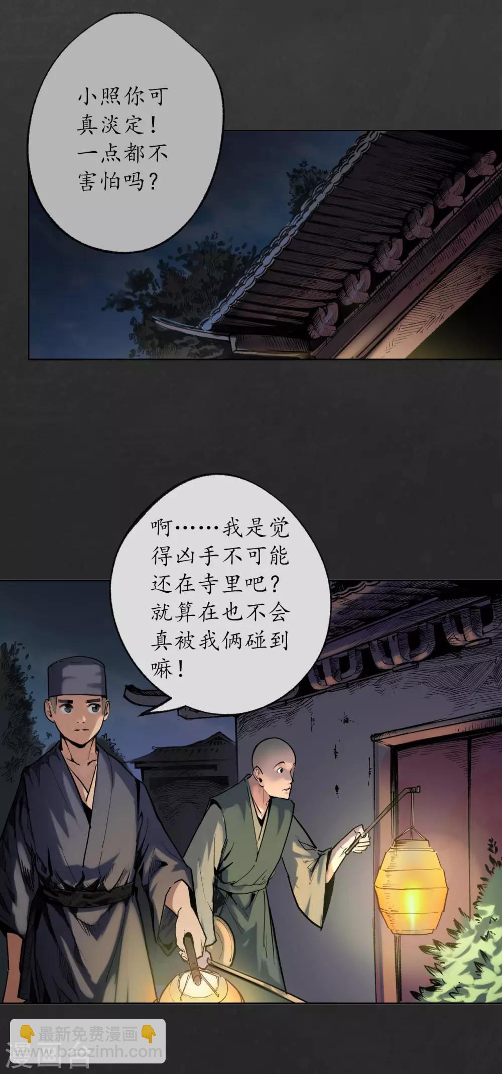 🍶藏锋行 第98话 夜间搜查 第27页