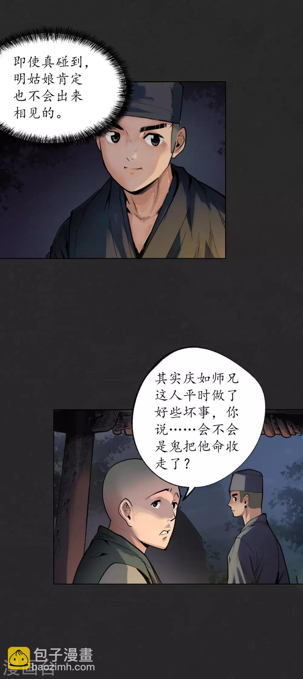 🍶藏锋行 第98话 夜间搜查 第28页