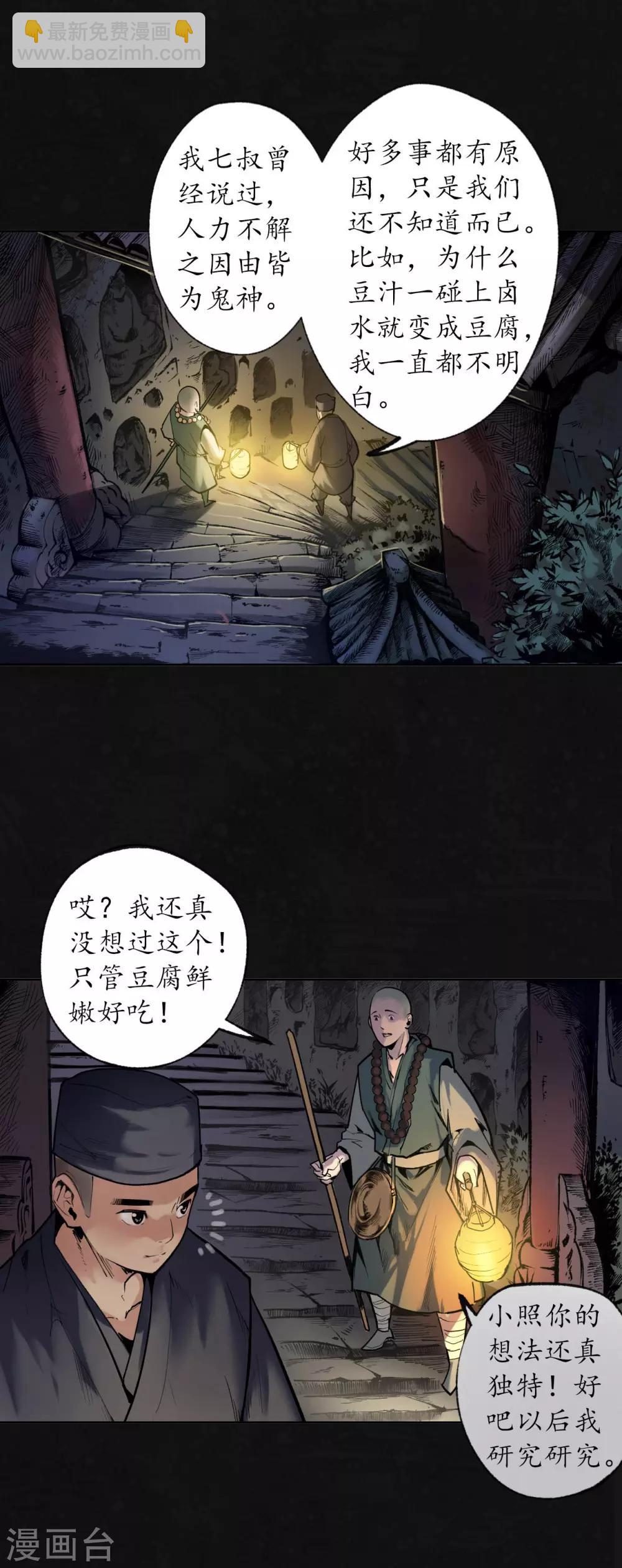 🍶藏锋行 第98话 夜间搜查 第29页