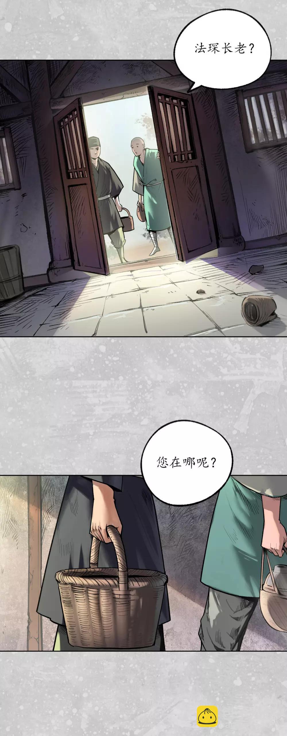 🍶藏锋行 第98话 夜间搜查 第3页