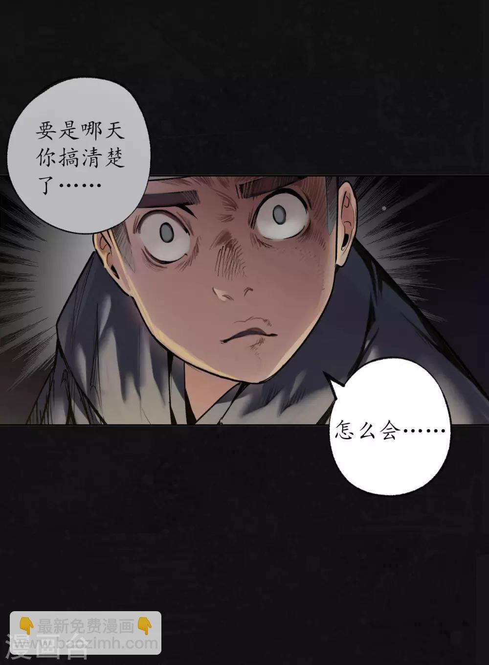 🍶藏锋行 第98话 夜间搜查 第30页