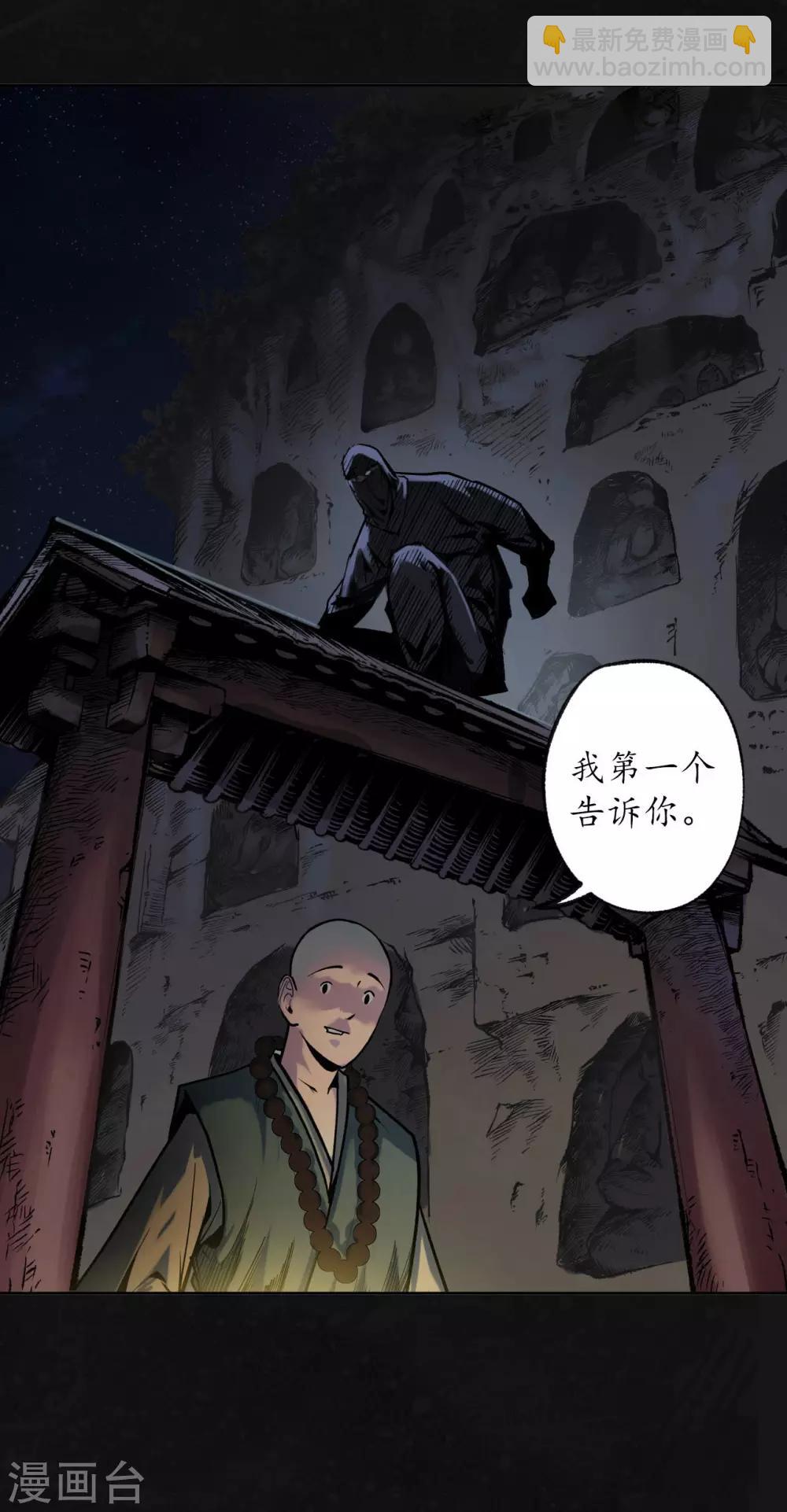 🍶藏锋行 第98话 夜间搜查 第31页