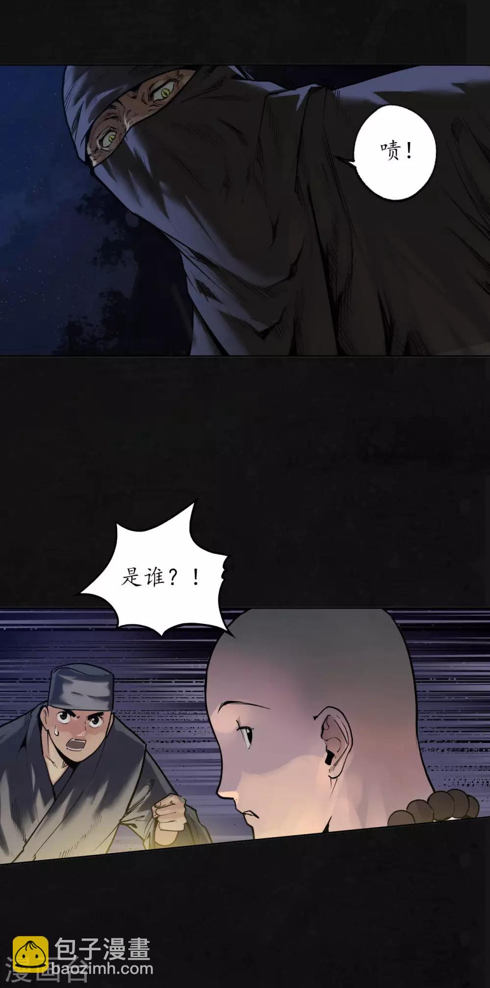 🍶藏锋行 第98话 夜间搜查 第32页