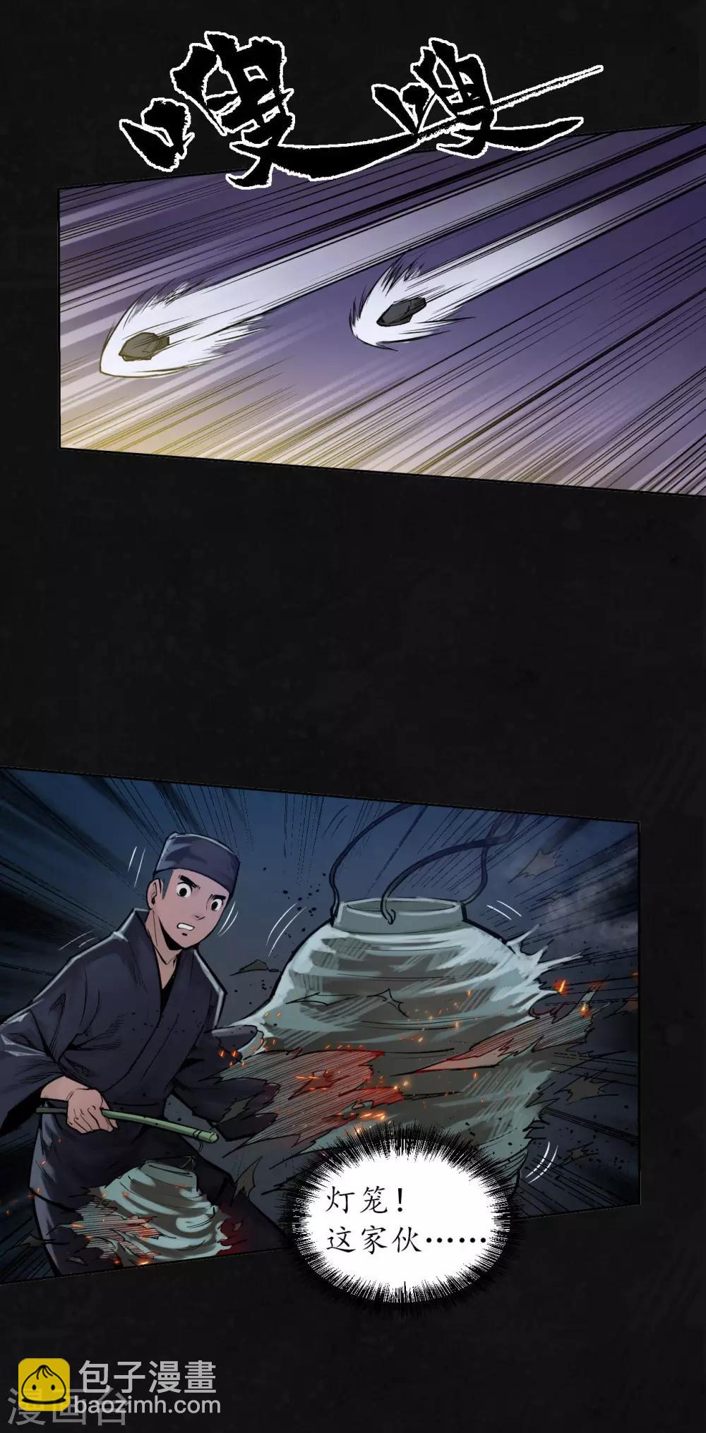 🍶藏锋行 第98话 夜间搜查 第33页