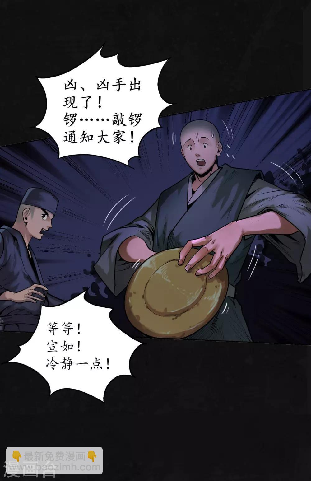 🍶藏锋行 第98话 夜间搜查 第34页