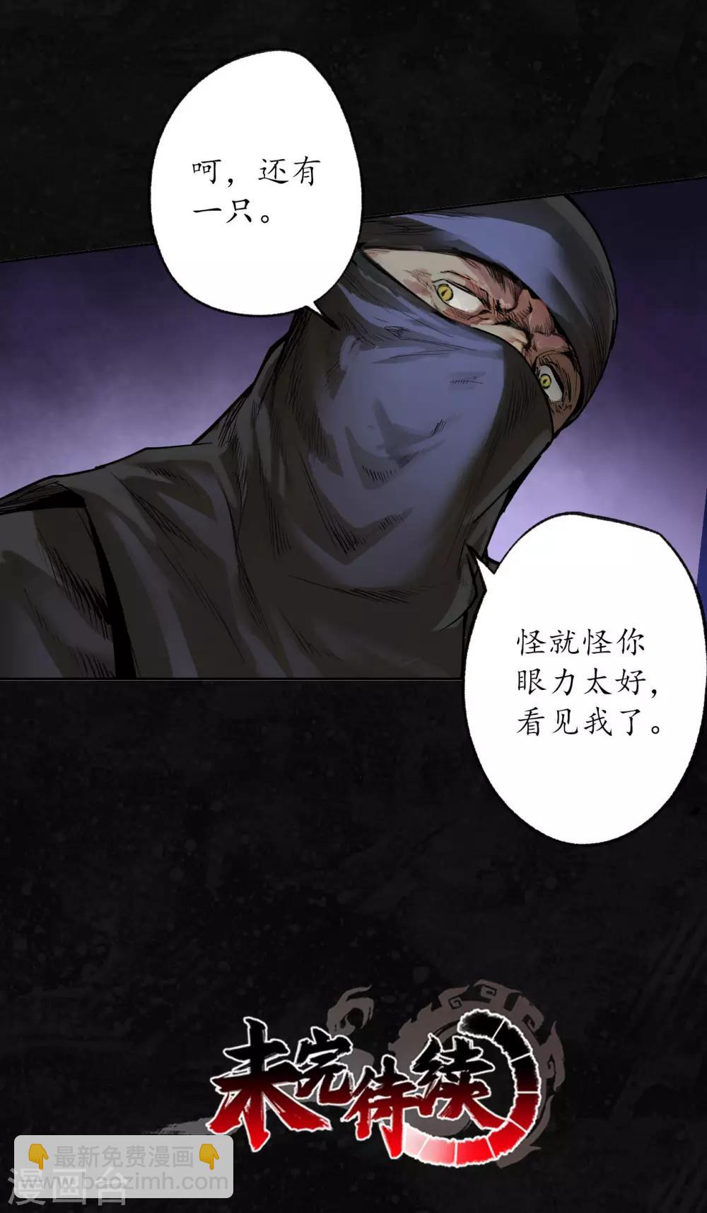 🍶藏锋行 第98话 夜间搜查 第38页