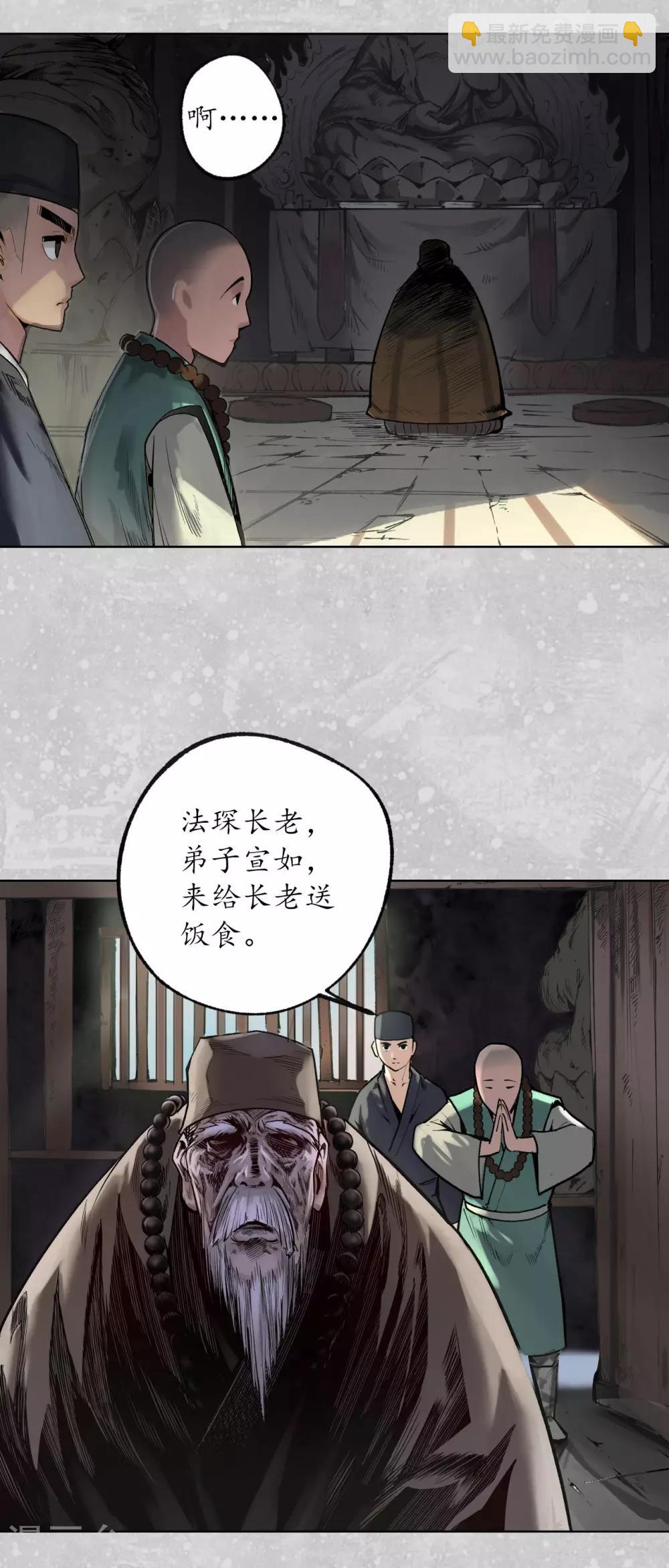 🍶藏锋行 第98话 夜间搜查 第5页