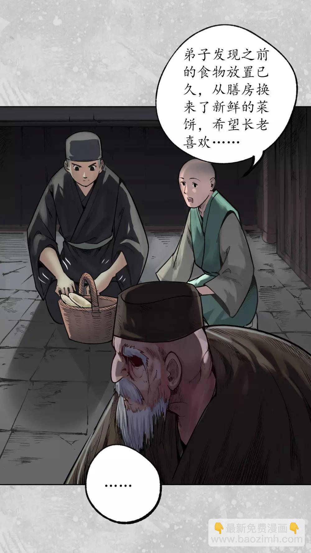 🍶藏锋行 第98话 夜间搜查 第7页