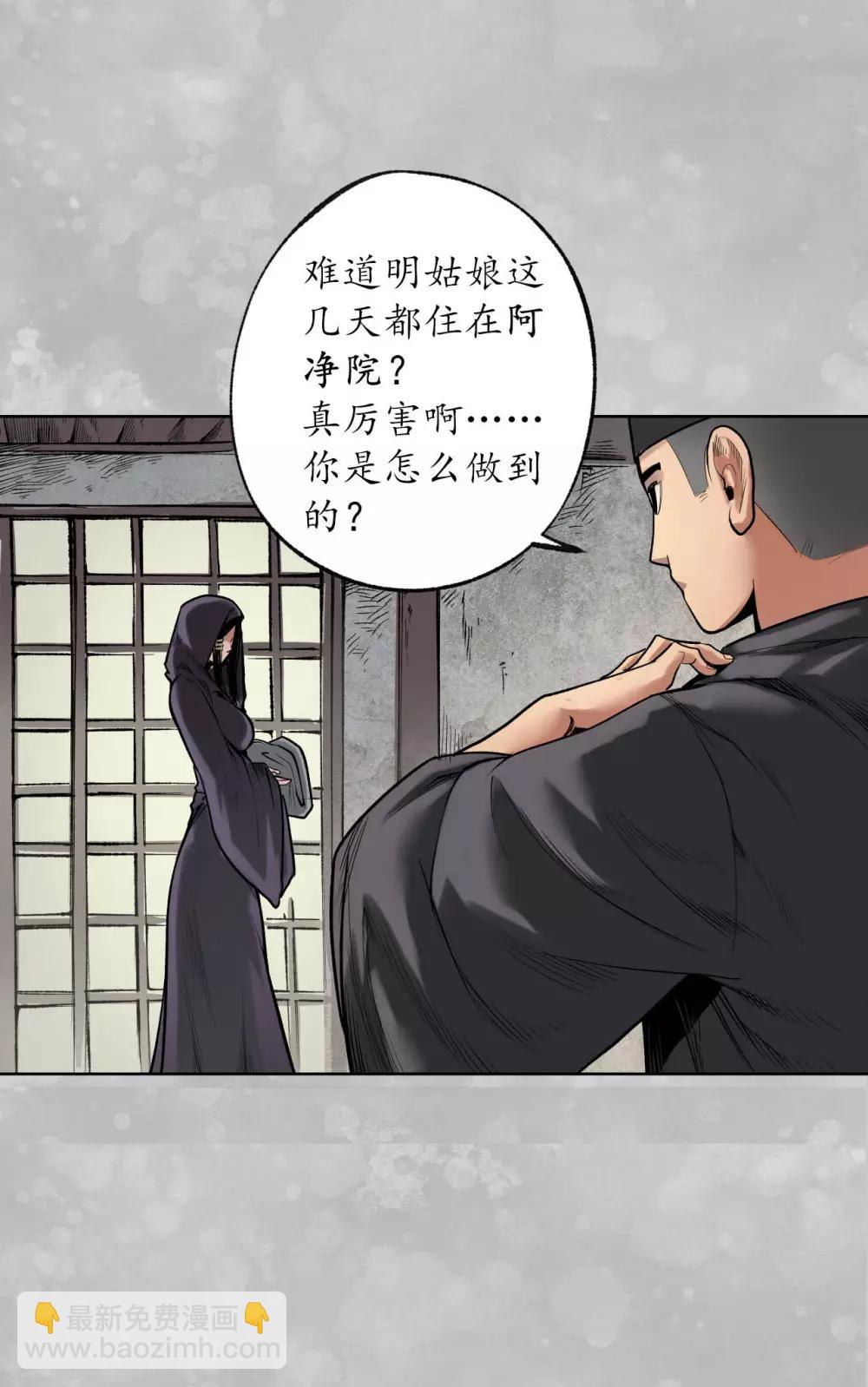 🍶藏锋行 第100话 直面恐惧 第12页