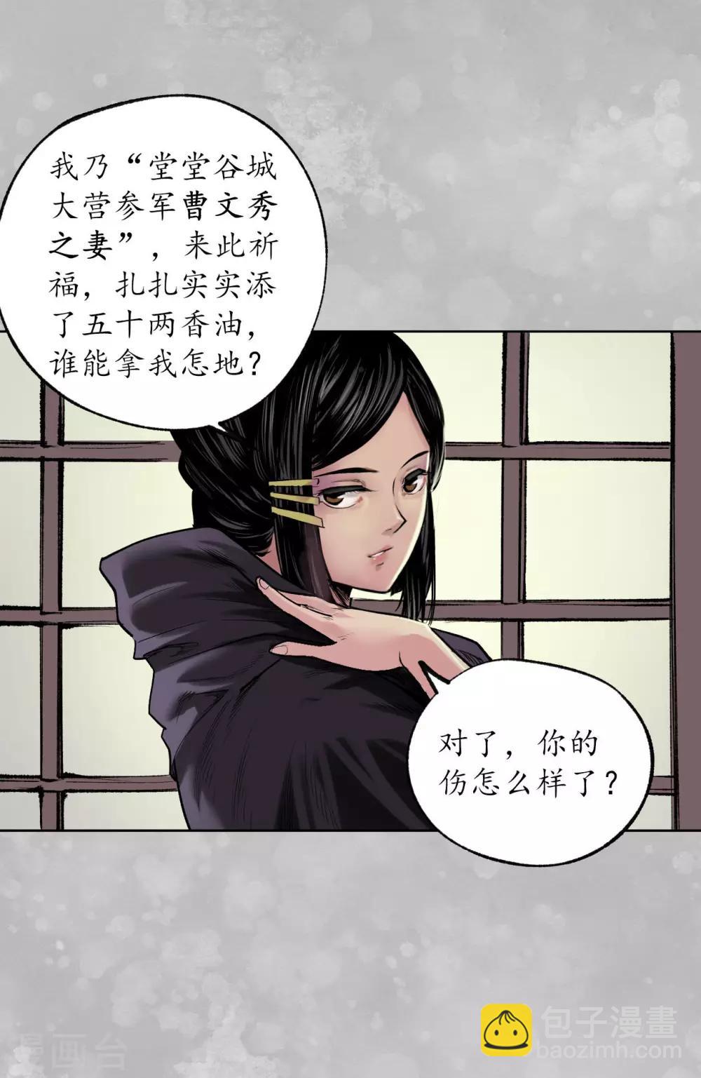 🍶藏锋行 第100话 直面恐惧 第13页
