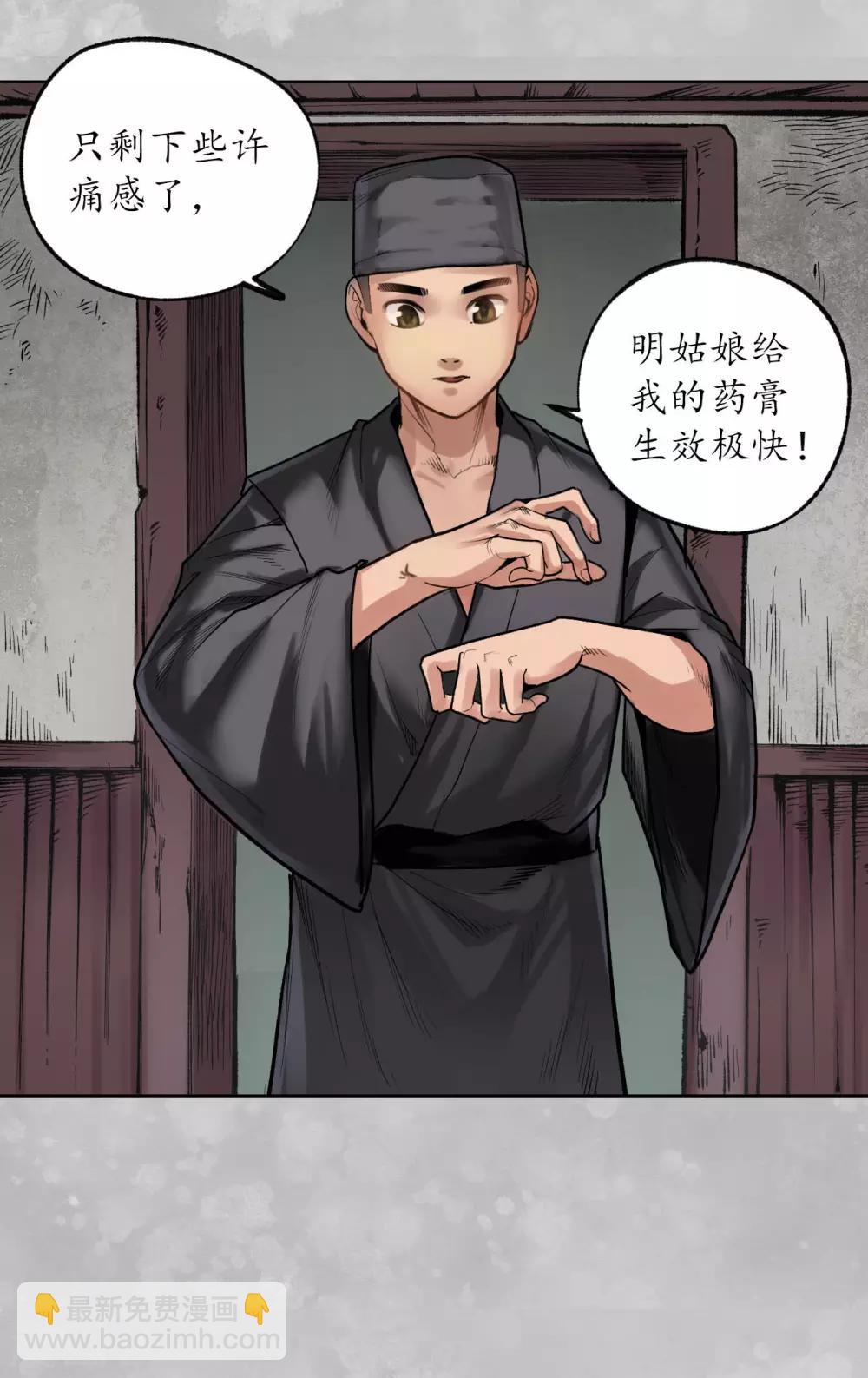 🍶藏锋行 第100话 直面恐惧 第14页