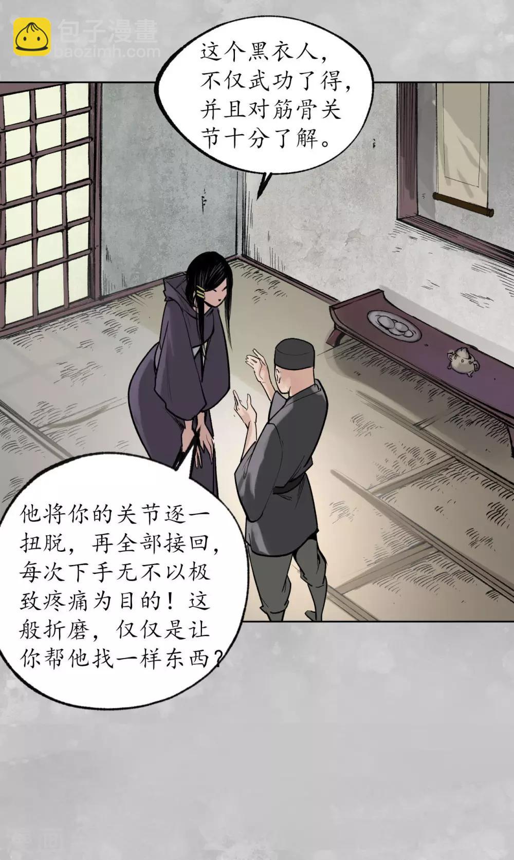 🍶藏锋行 第100话 直面恐惧 第15页