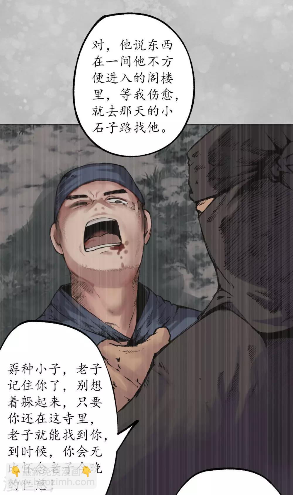 🍶藏锋行 第100话 直面恐惧 第16页