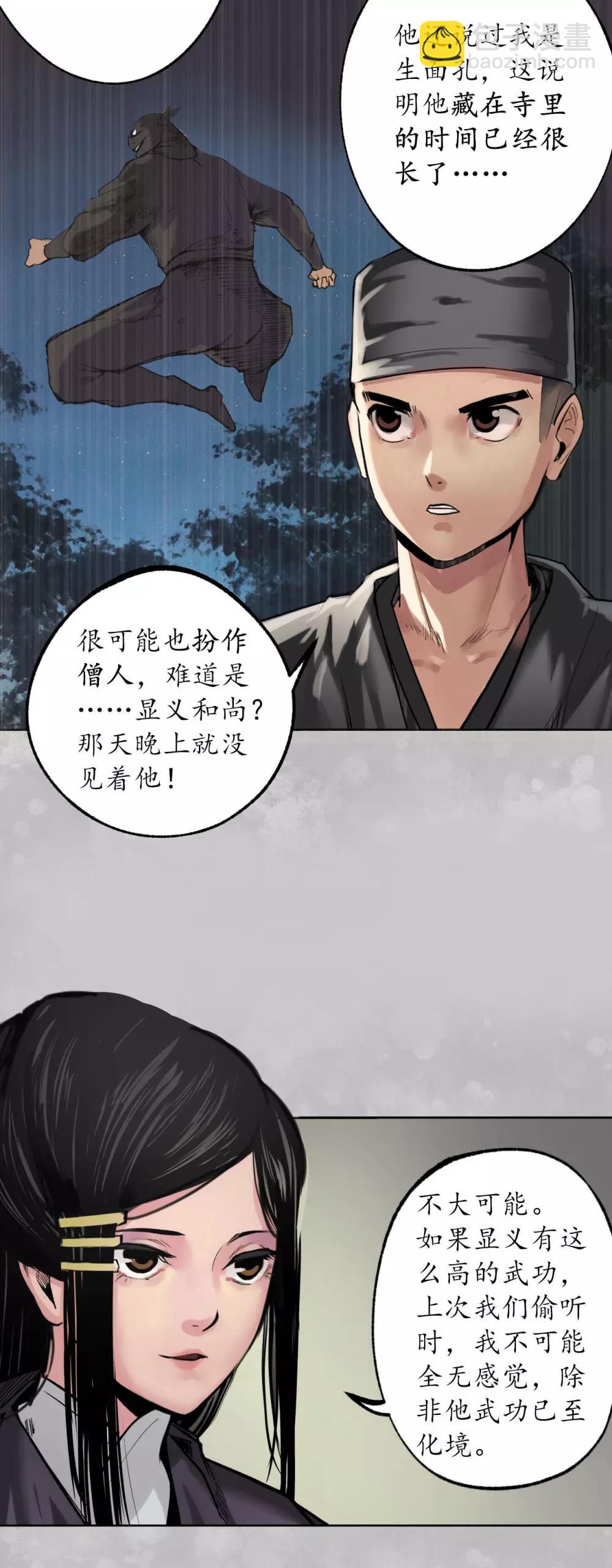 🍶藏锋行 第100话 直面恐惧 第17页