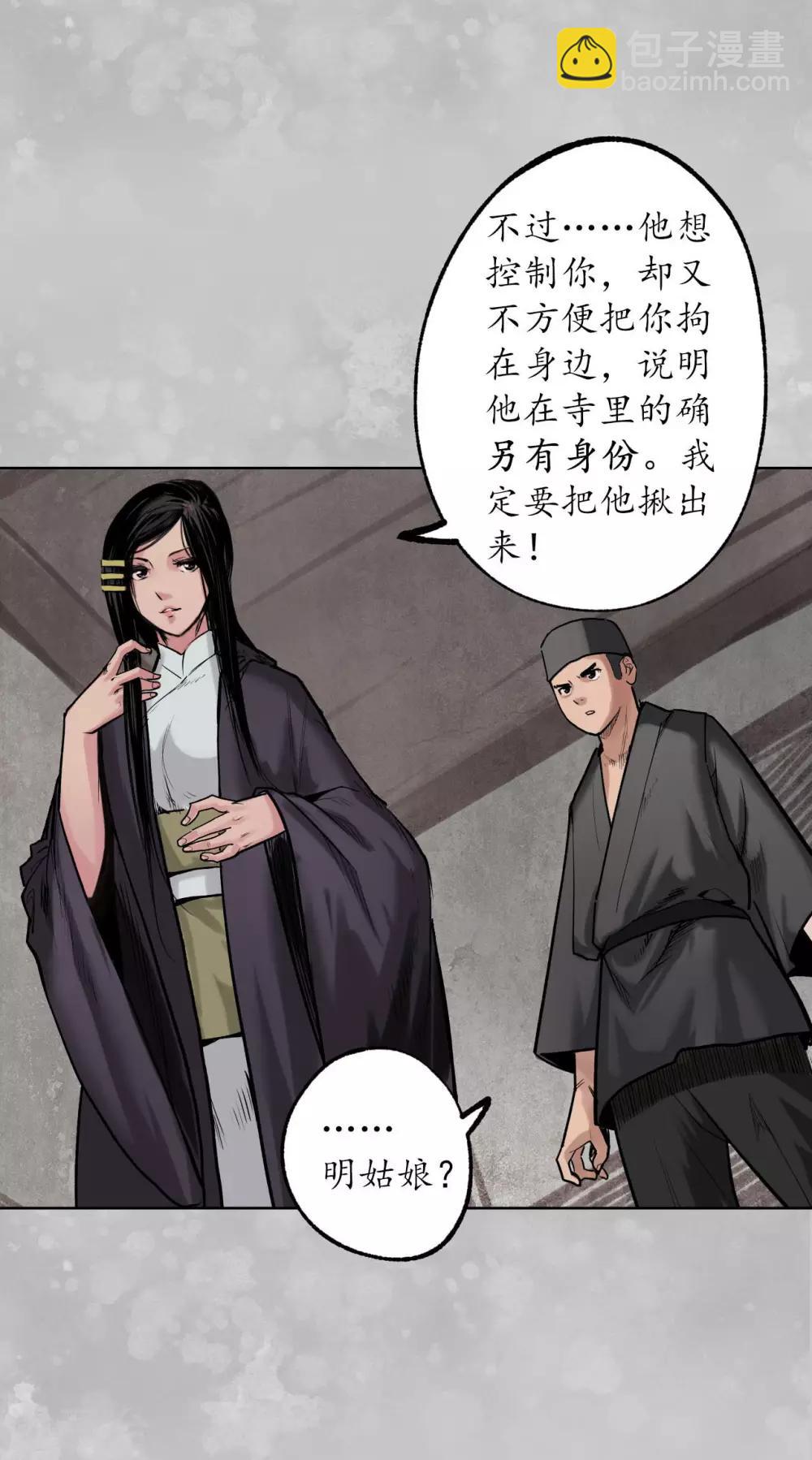 🍶藏锋行 第100话 直面恐惧 第18页