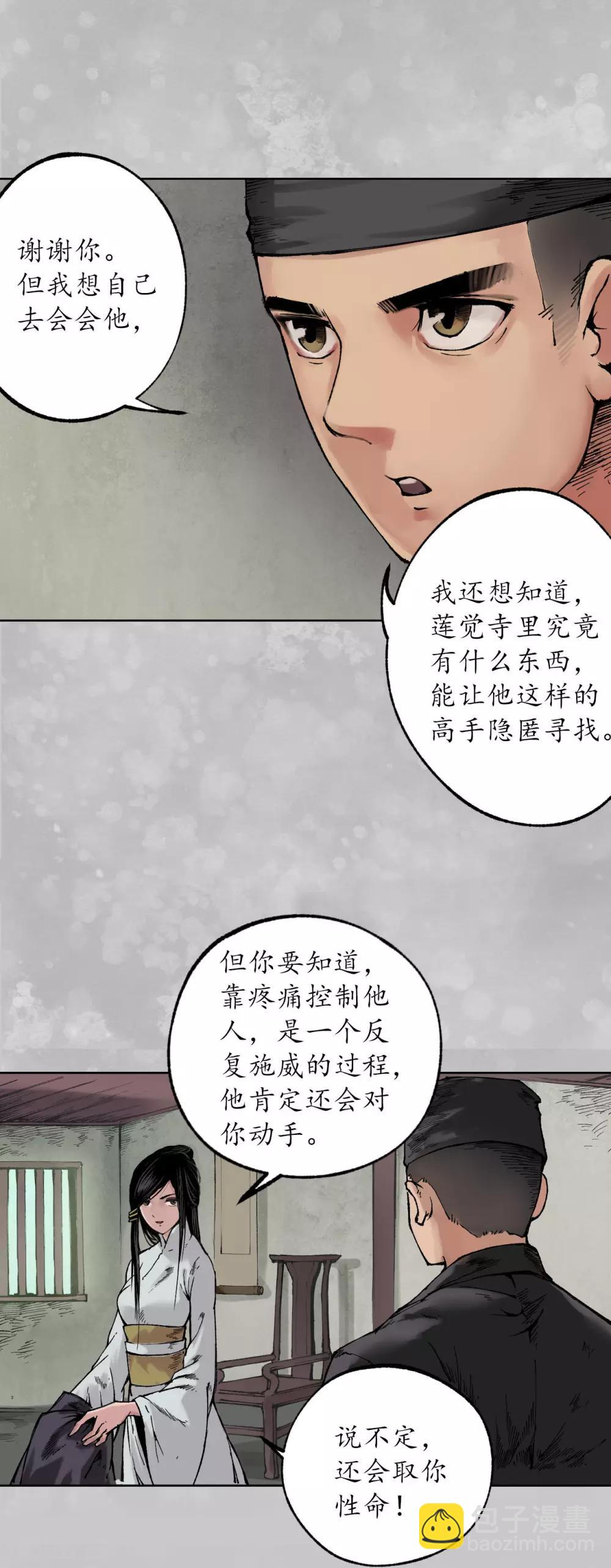 🍶藏锋行 第100话 直面恐惧 第19页