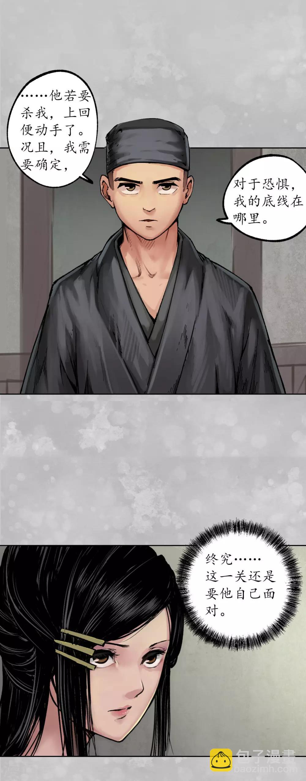 🍶藏锋行 第100话 直面恐惧 第20页