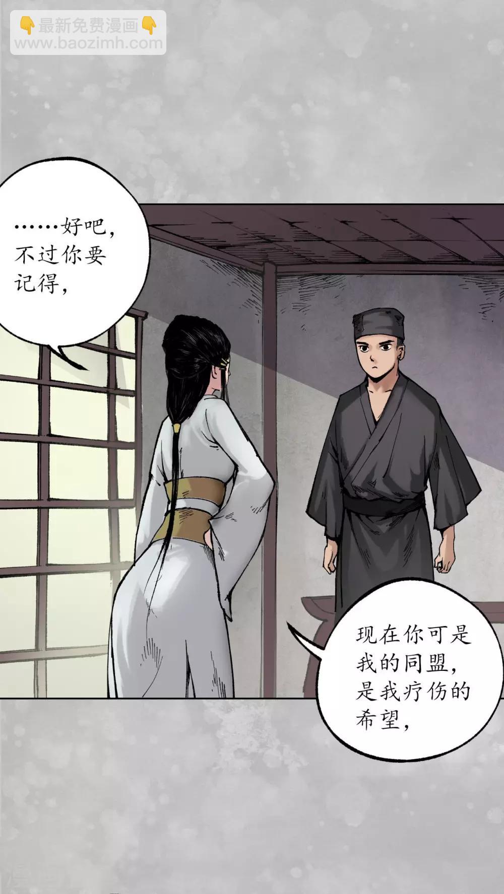 🍶藏锋行 第100话 直面恐惧 第21页