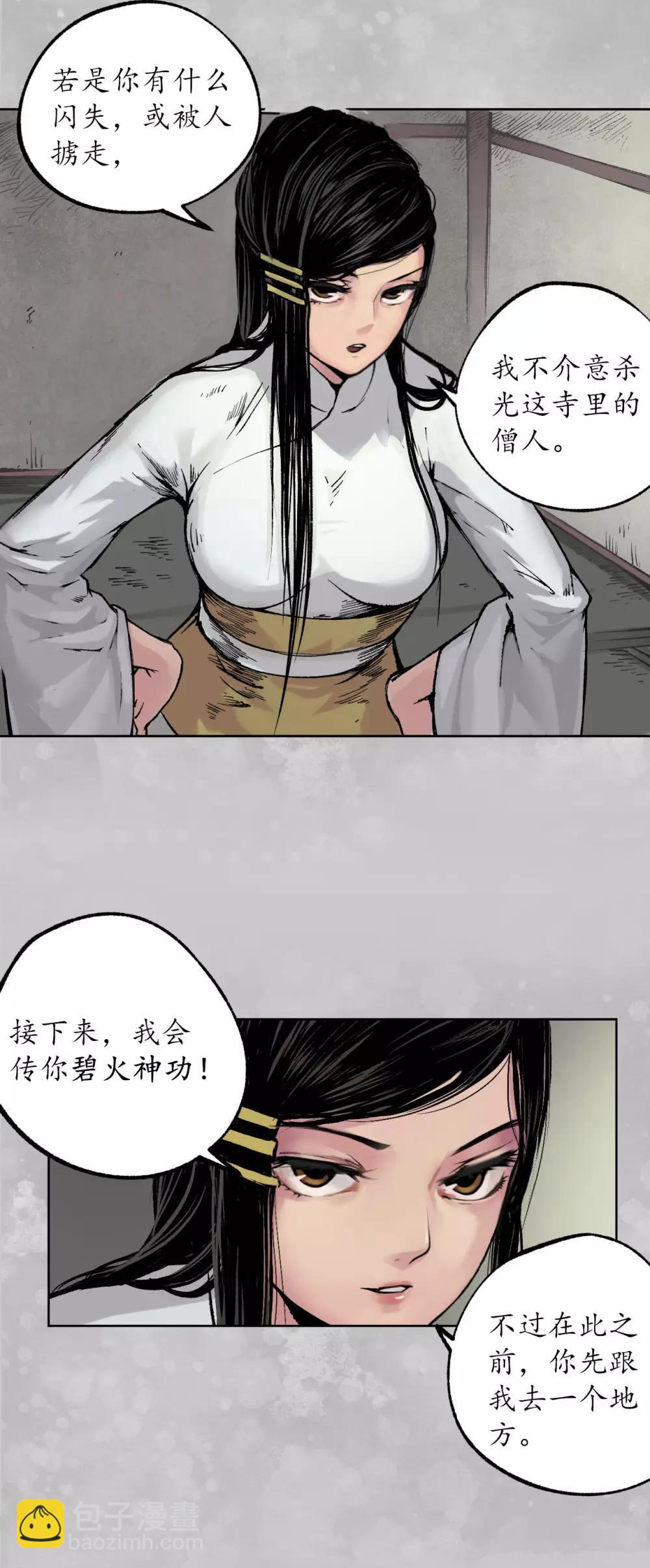 🍶藏锋行 第100话 直面恐惧 第22页