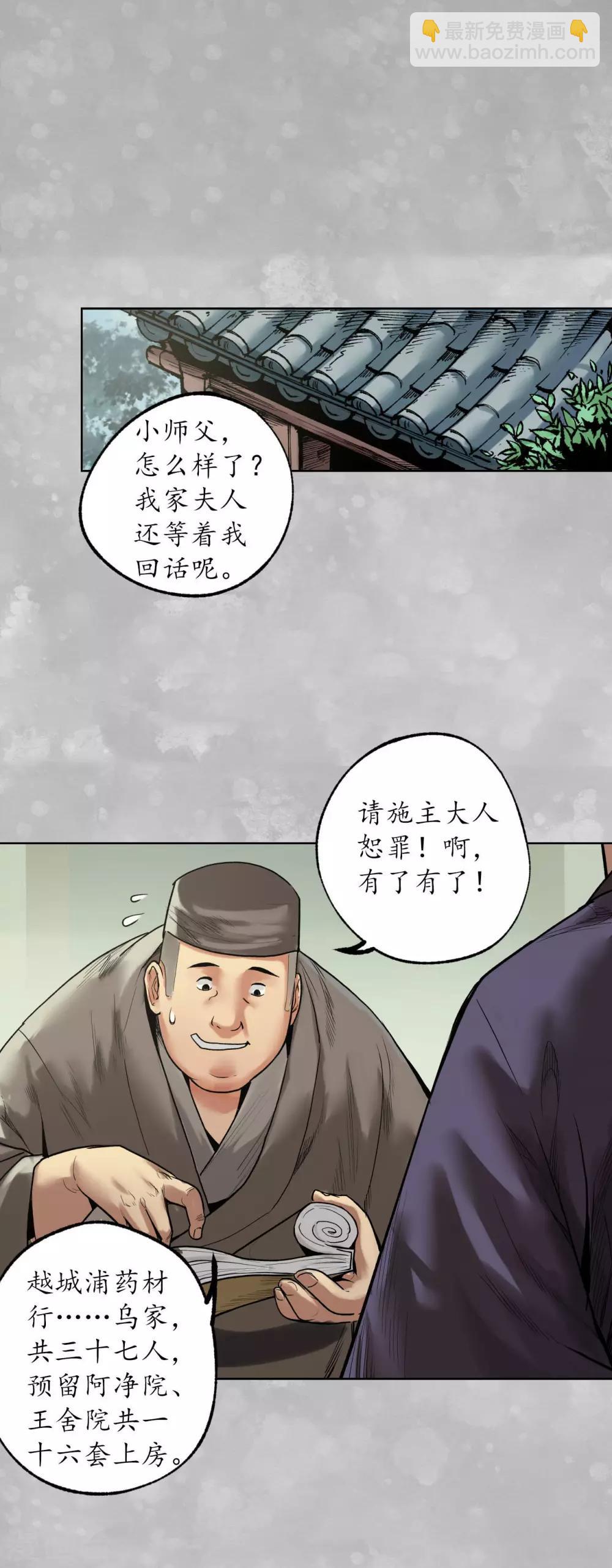 🍶藏锋行 第100话 直面恐惧 第23页