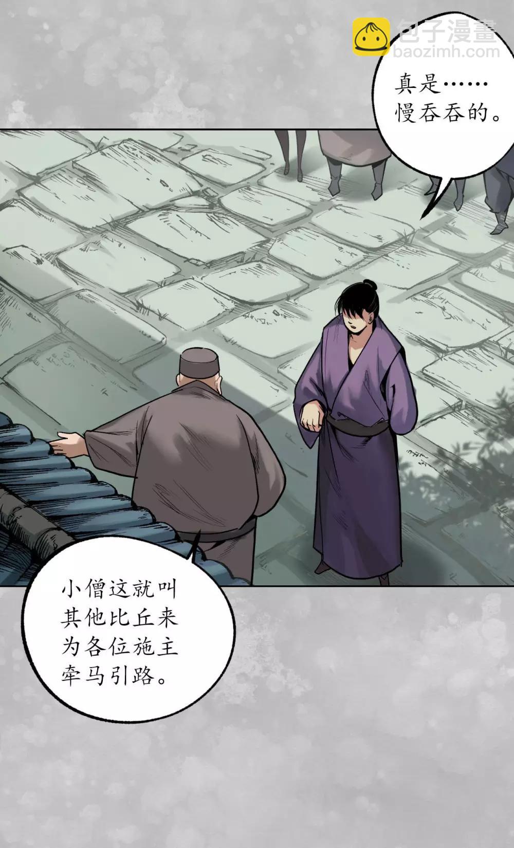 🍶藏锋行 第100话 直面恐惧 第24页