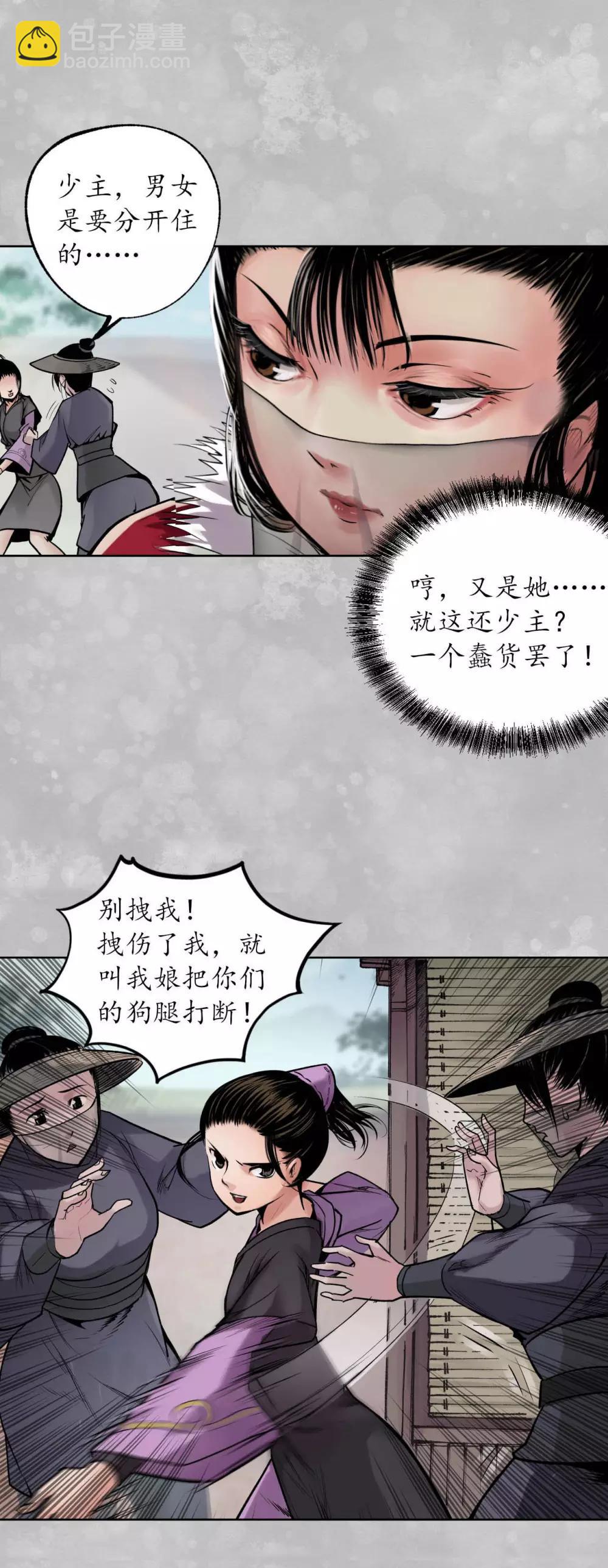 🍶藏锋行 第100话 直面恐惧 第28页