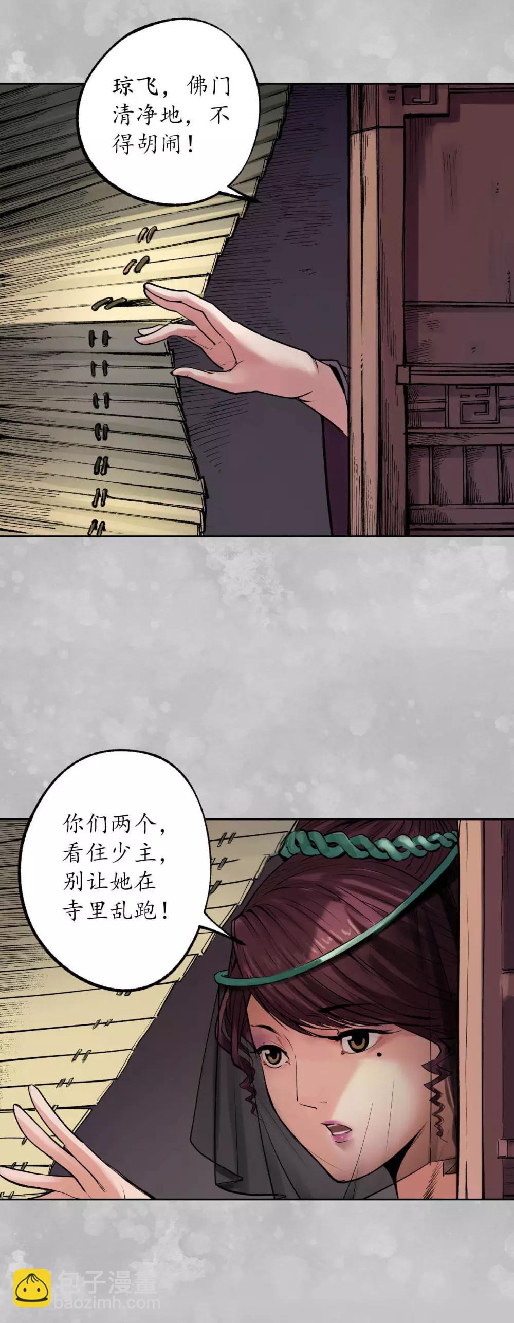 🍶藏锋行 第100话 直面恐惧 第30页