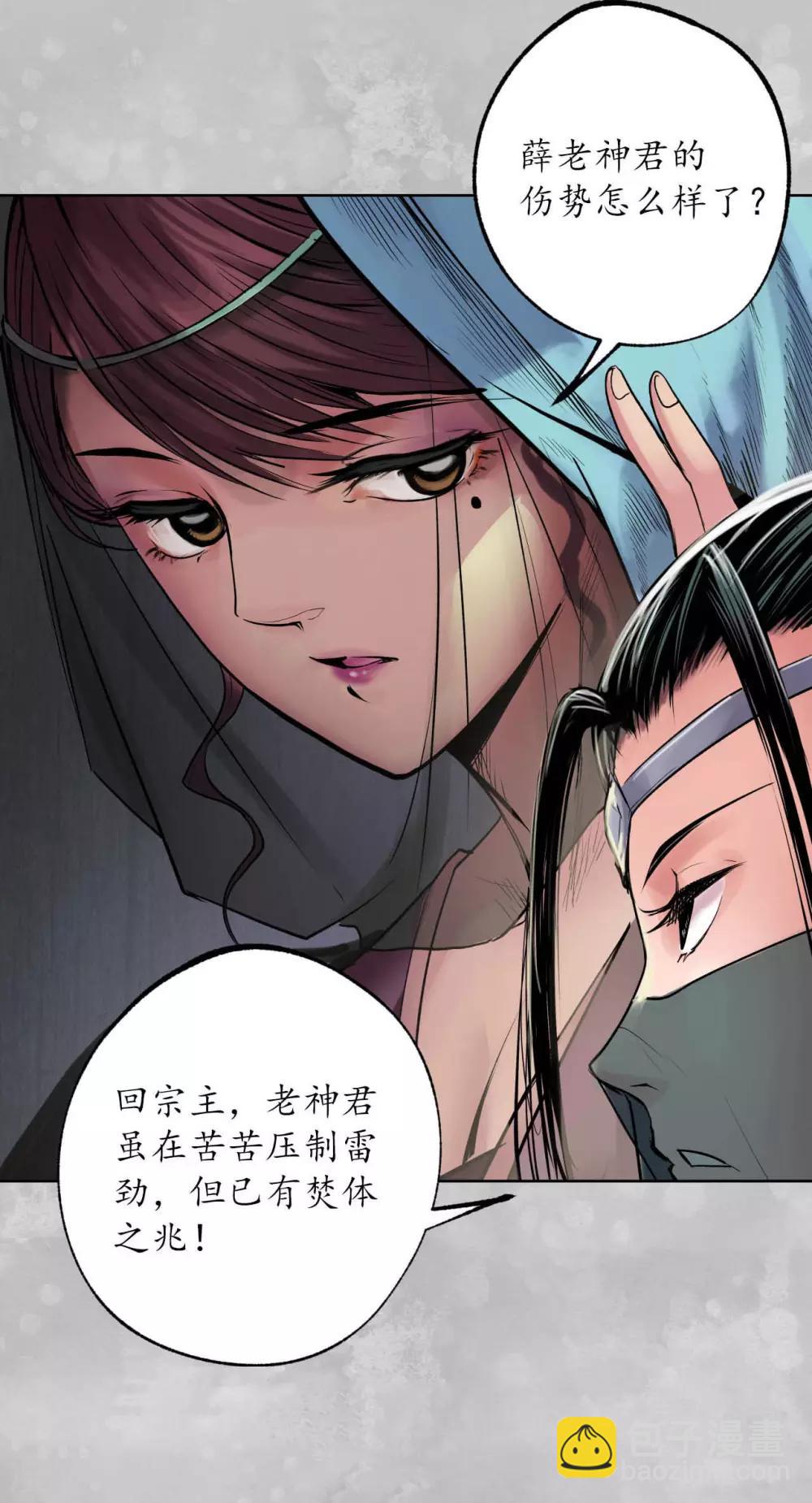 🍶藏锋行 第100话 直面恐惧 第32页