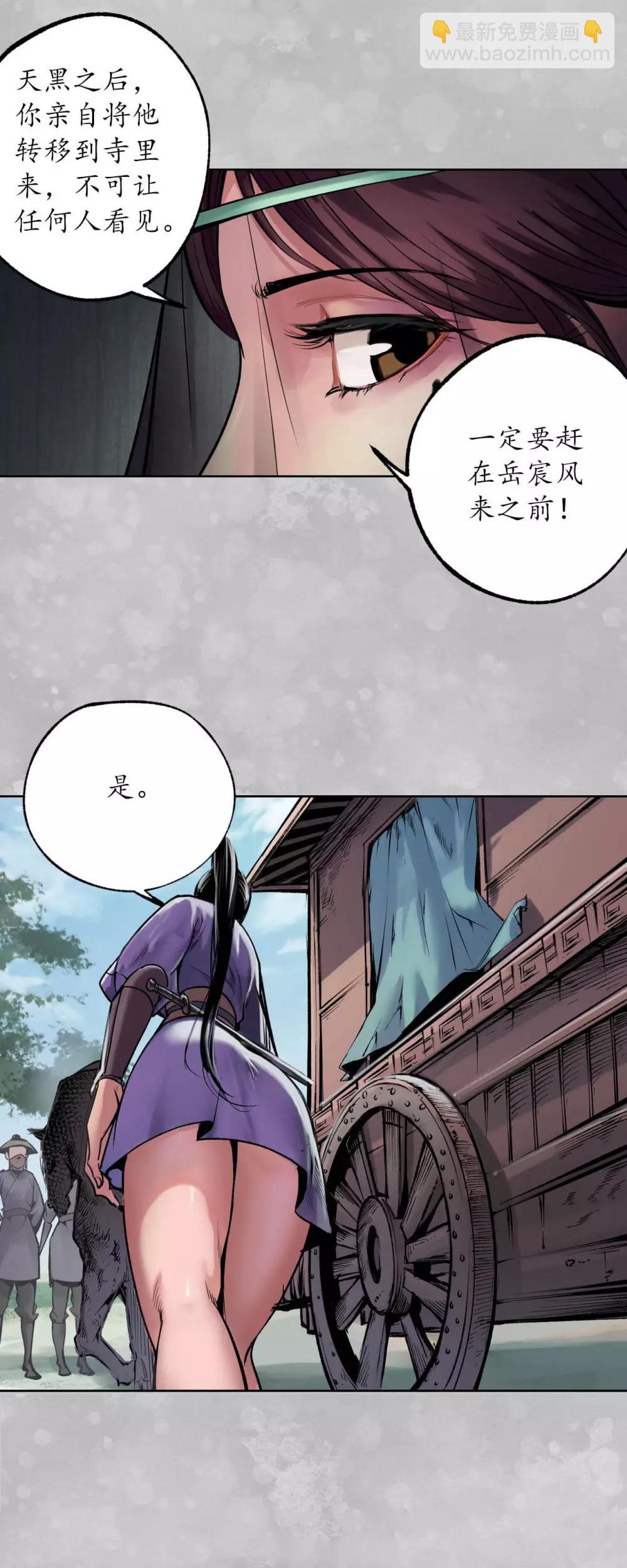 🍶藏锋行 第100话 直面恐惧 第33页