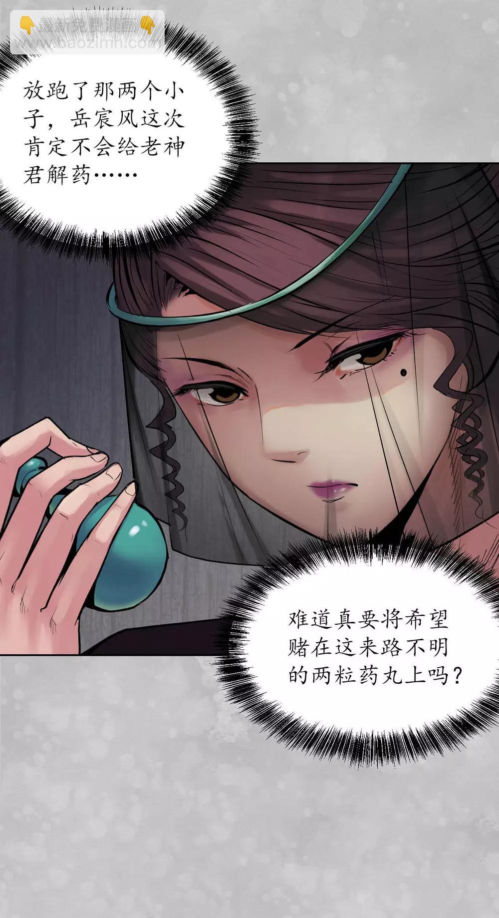 🍶藏锋行 第100话 直面恐惧 第35页