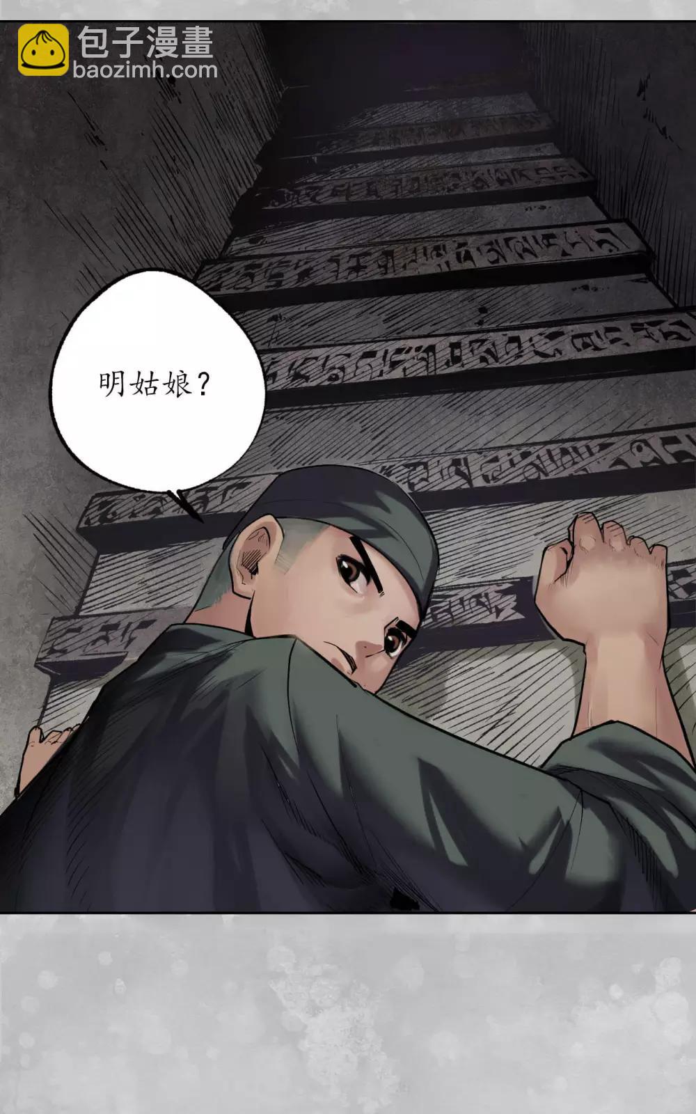 🍶藏锋行 第100话 直面恐惧 第37页