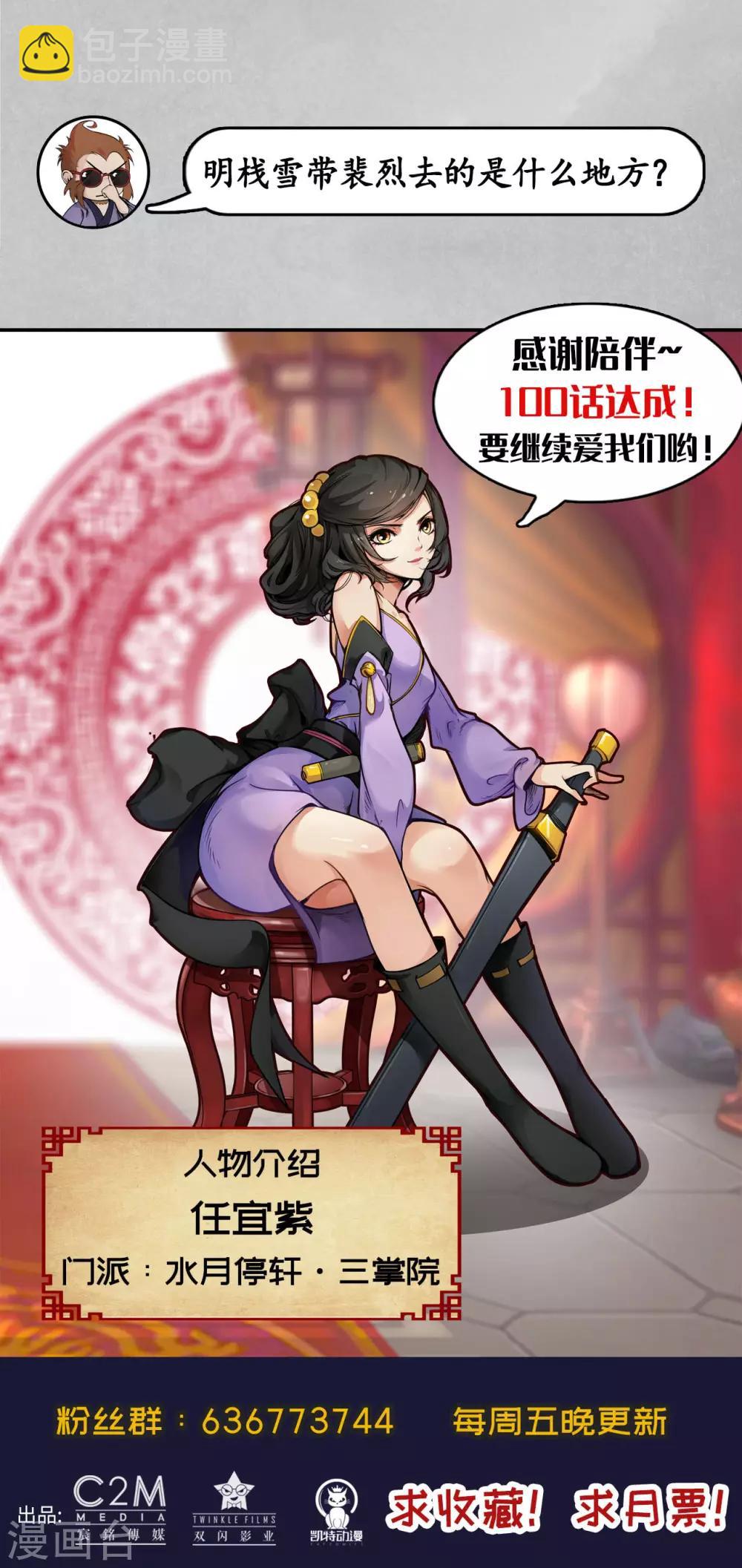🍶藏锋行 第100话 直面恐惧 第41页