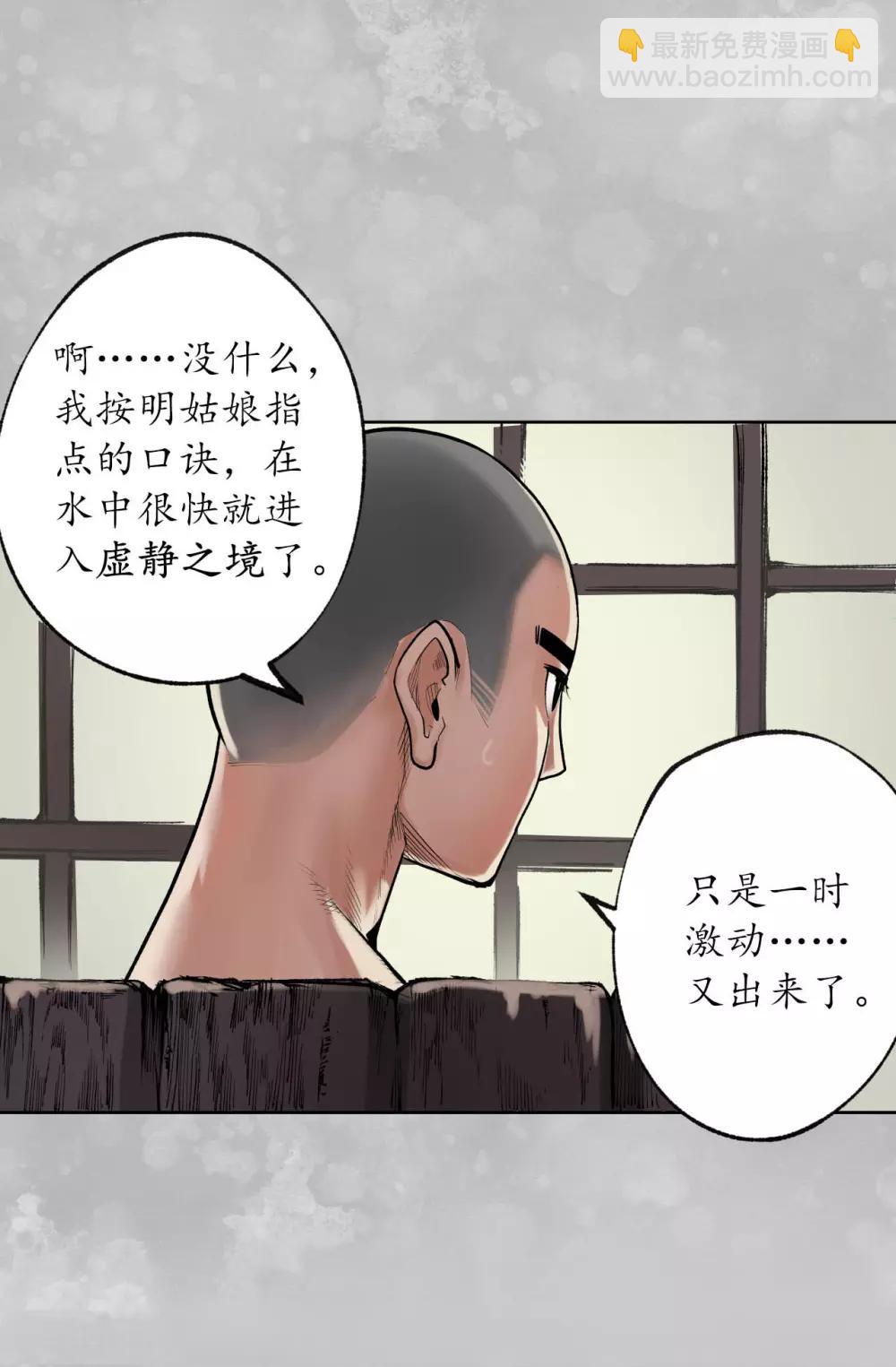 🍶藏锋行 第100话 直面恐惧 第8页