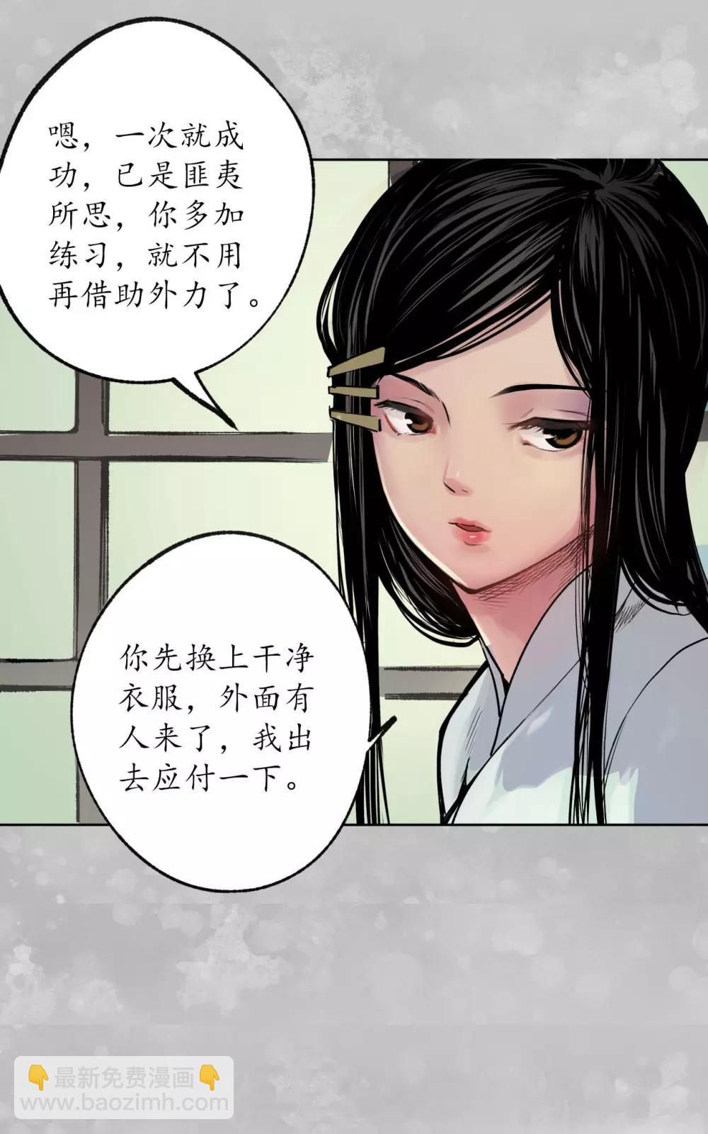 🍶藏锋行 第100话 直面恐惧 第9页