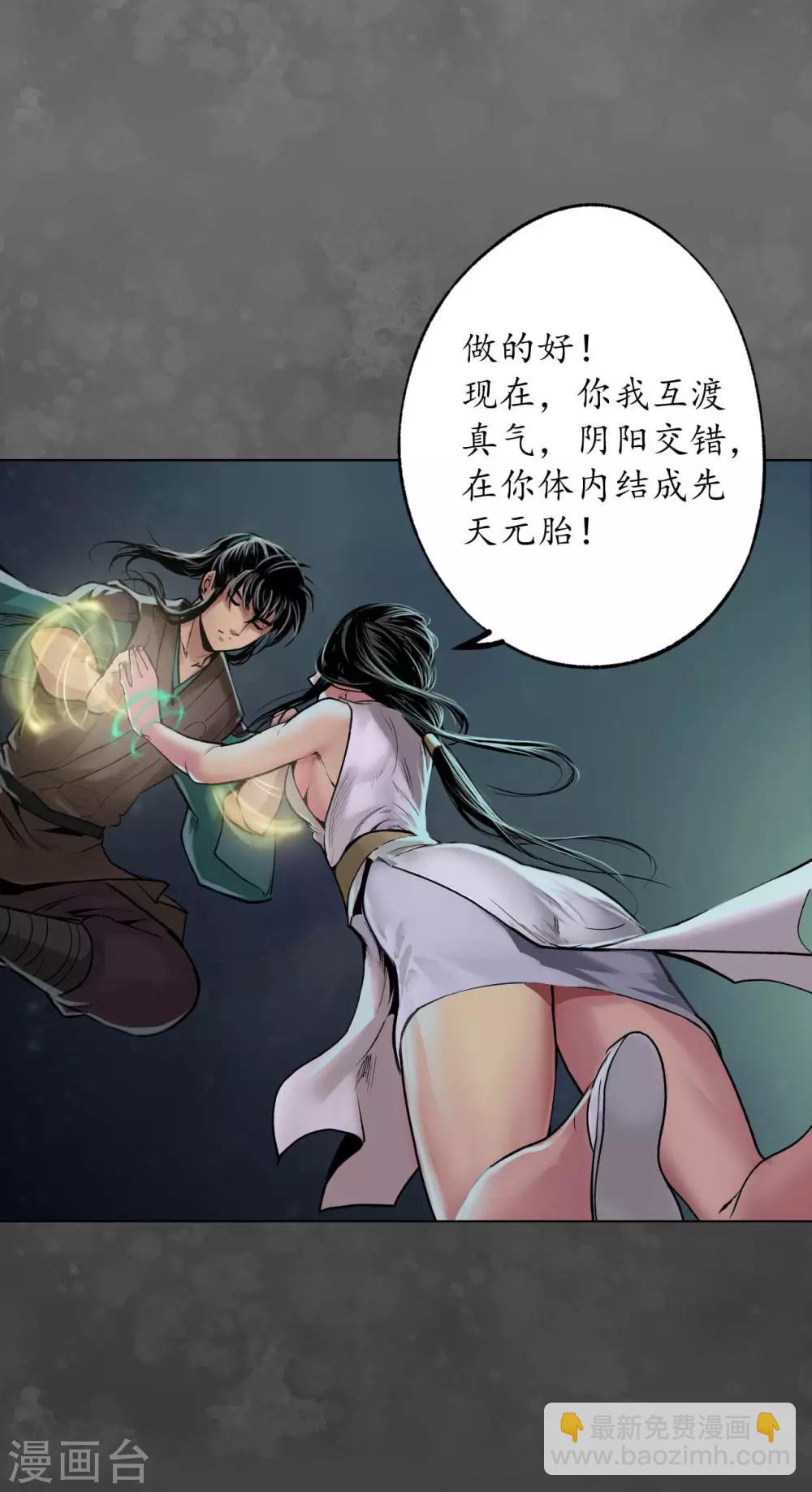 🍶藏锋行 第102话 另有真气 第11页
