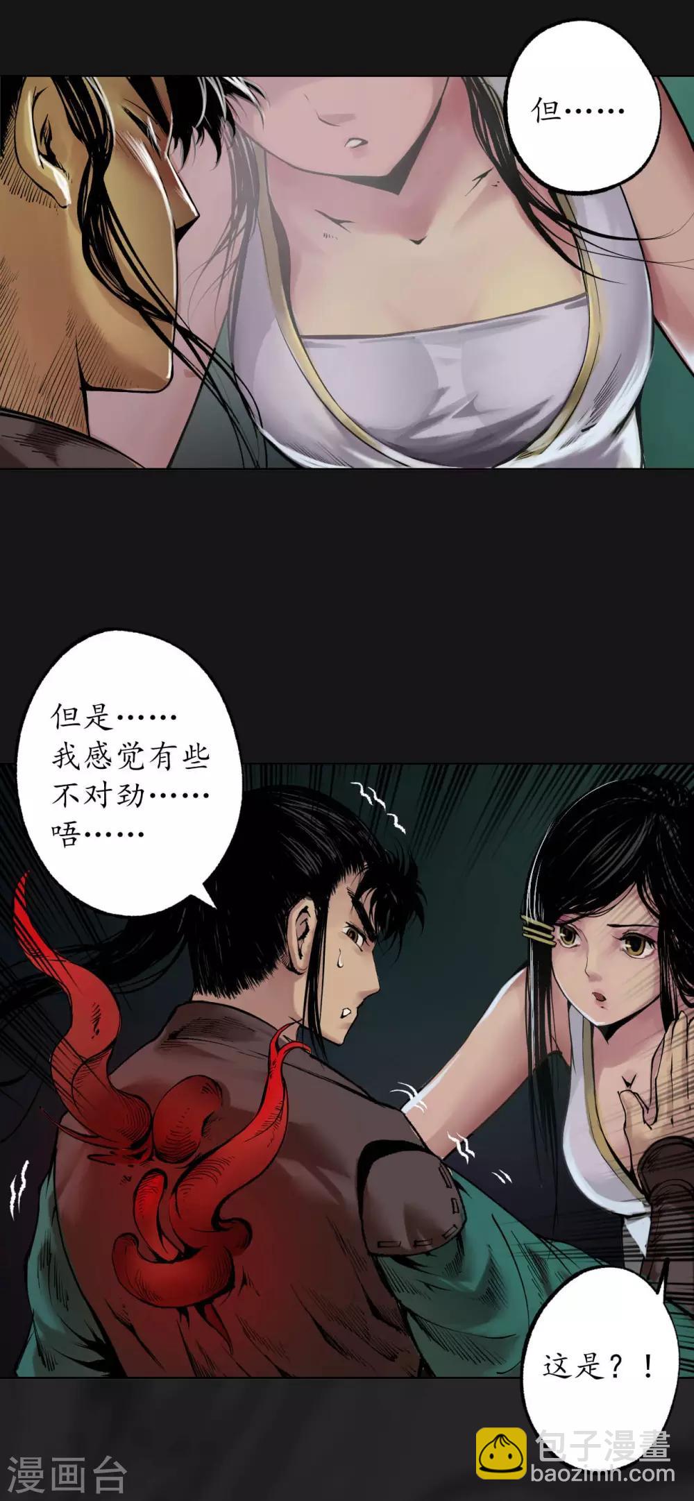 🍶藏锋行 第102话 另有真气 第13页