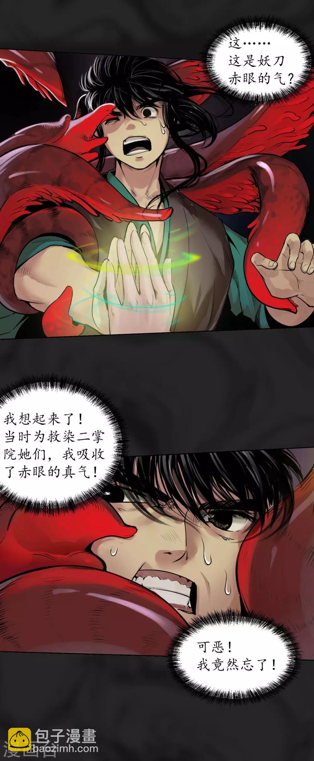 🍶藏锋行 第102话 另有真气 第16页