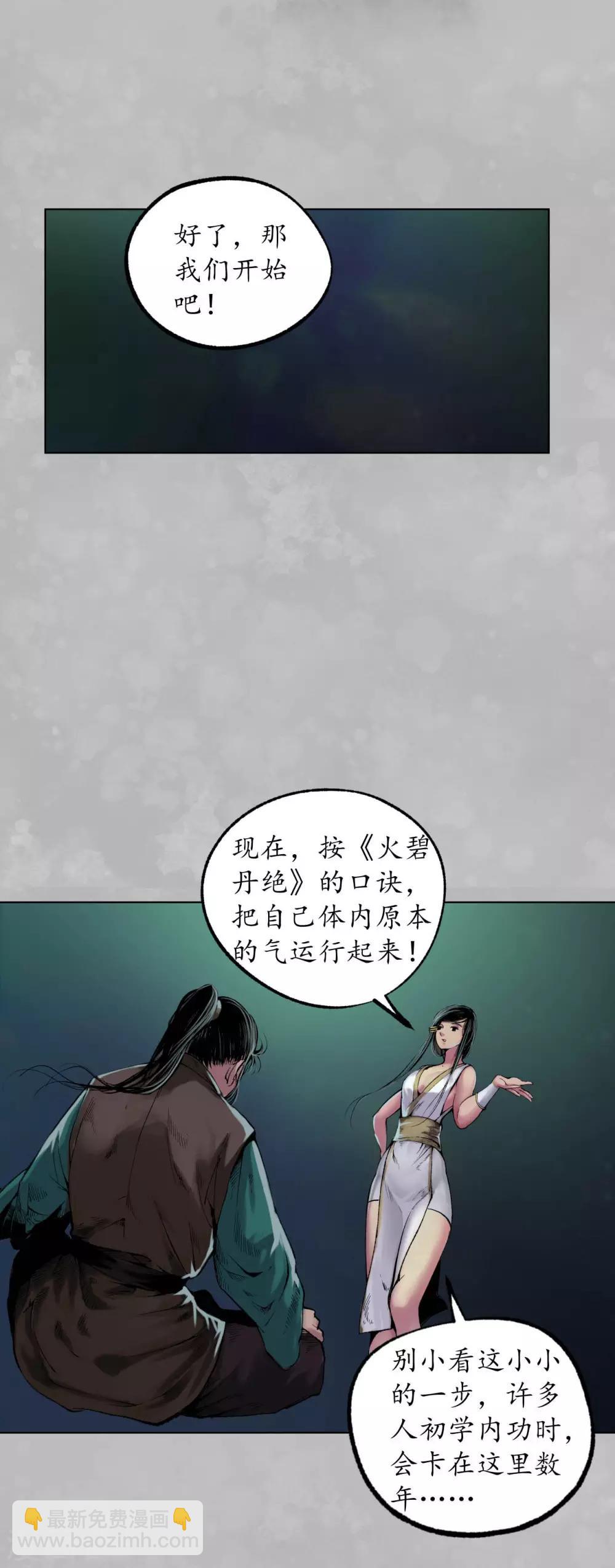 🍶藏锋行 第102话 另有真气 第2页