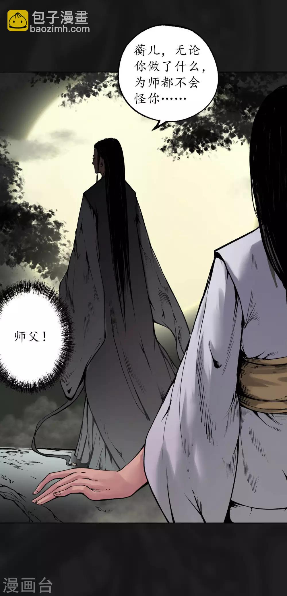 🍶藏锋行 第102话 另有真气 第22页